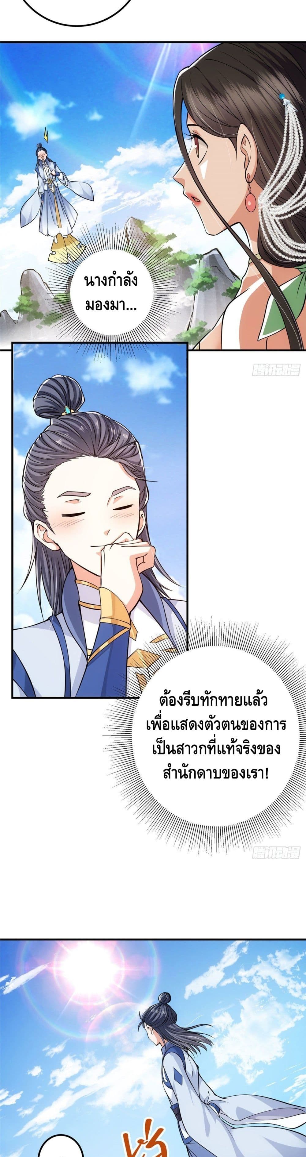 Keep A Low Profile ตอนที่ 29 (20)