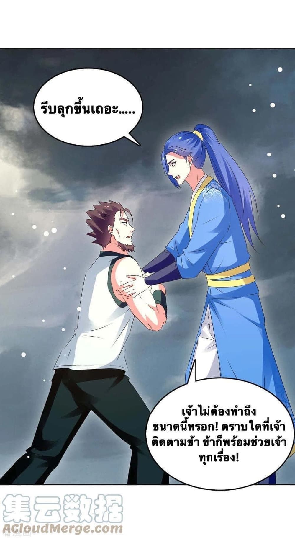 Strongest Leveling ตอนที่ 267 (3)