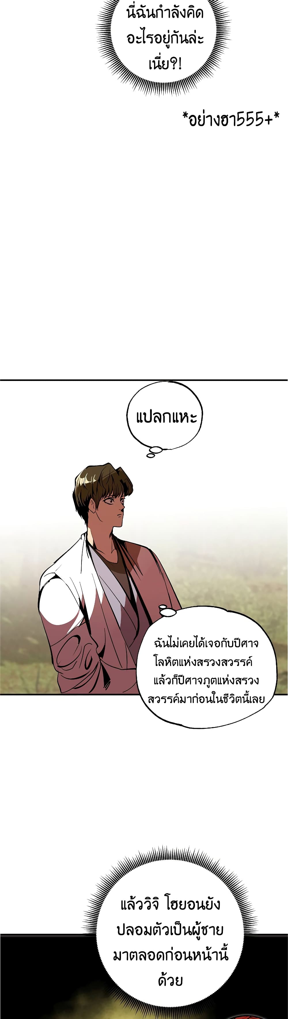 Worthless Regression ตอนที่ 42 (22)