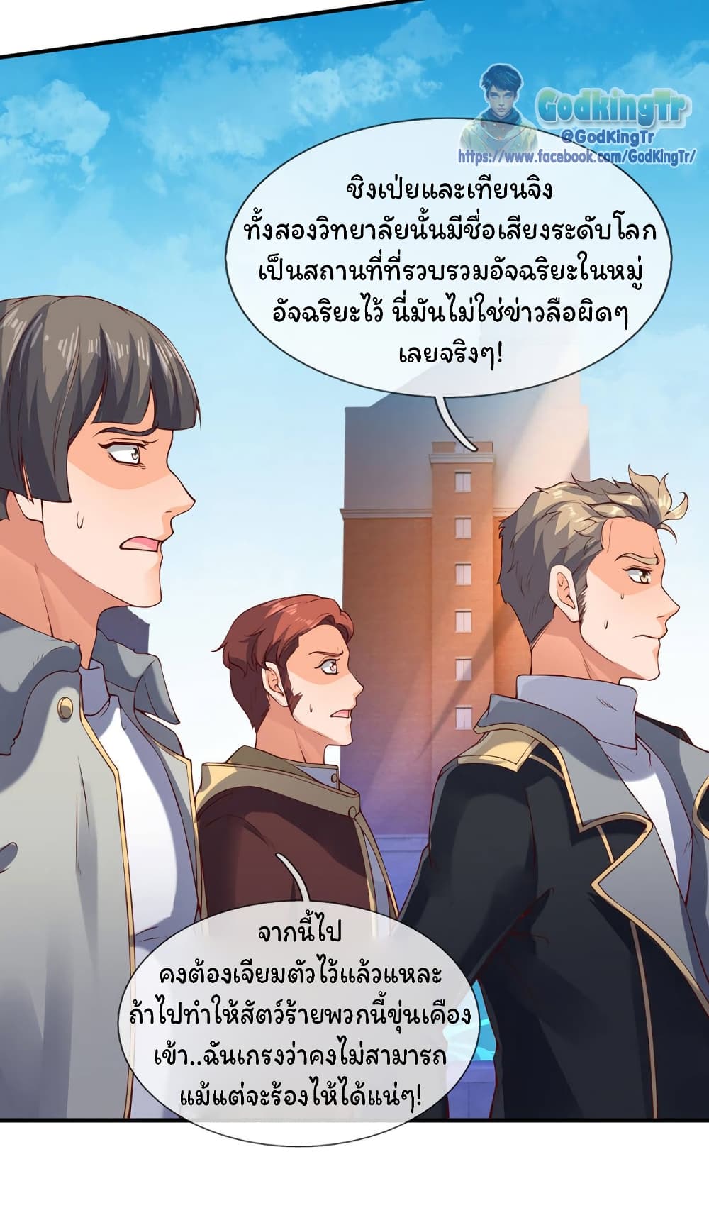 Eternal god King ตอนที่ 203 (33)