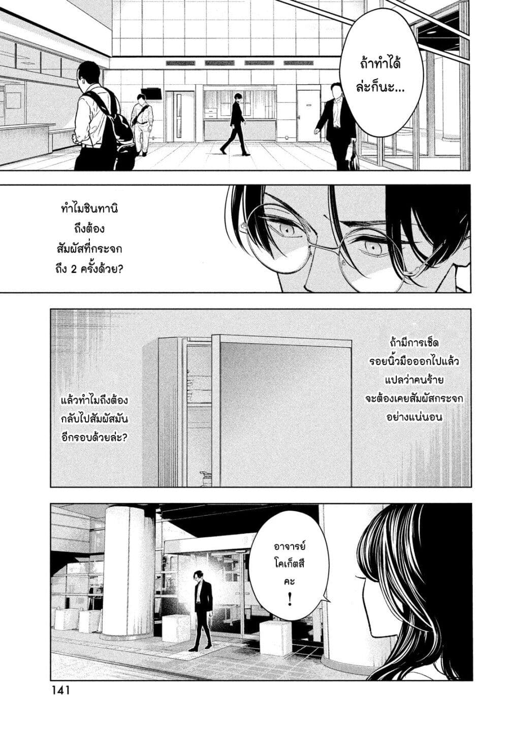 Medium Reibai Tantei Jouzuka Hisui ตอนที่ 4 (19)