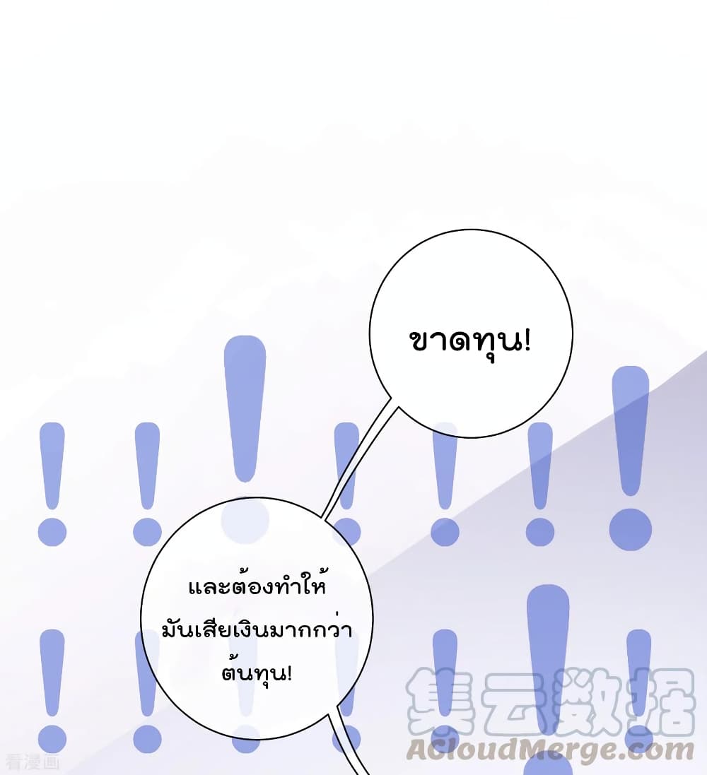 I am The Richest in The World ข้านี่แหละจะรวยที่สุดในโลก! ตอนที่ 195 (25)