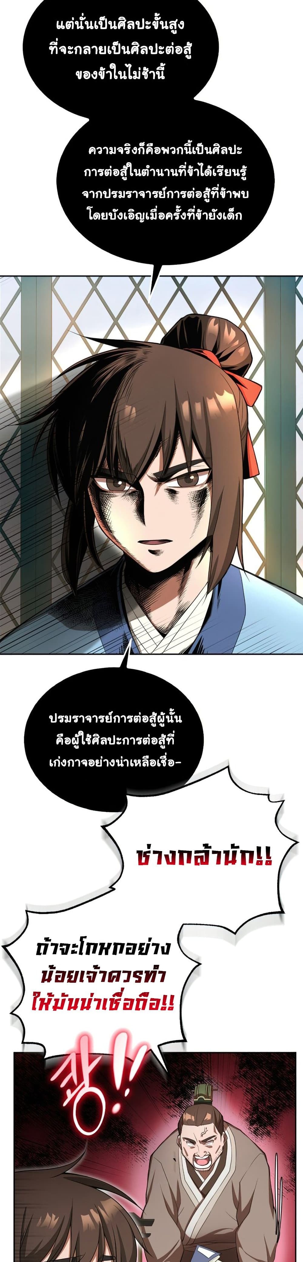 Champion’s Path to Murim ตอนที่ 2 (9)