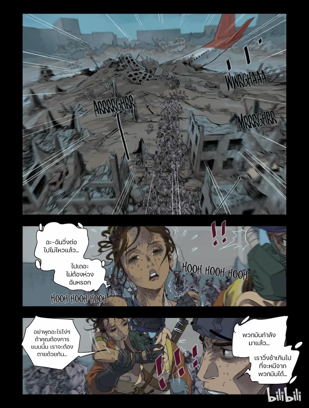 Zombie World ตอนที่ 85 (4)