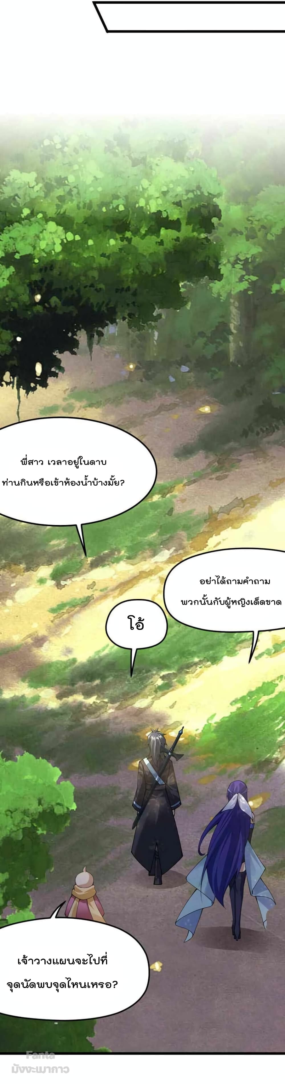 Sword God’s Life Is Not That Boring ตอนที่ 40 (9)