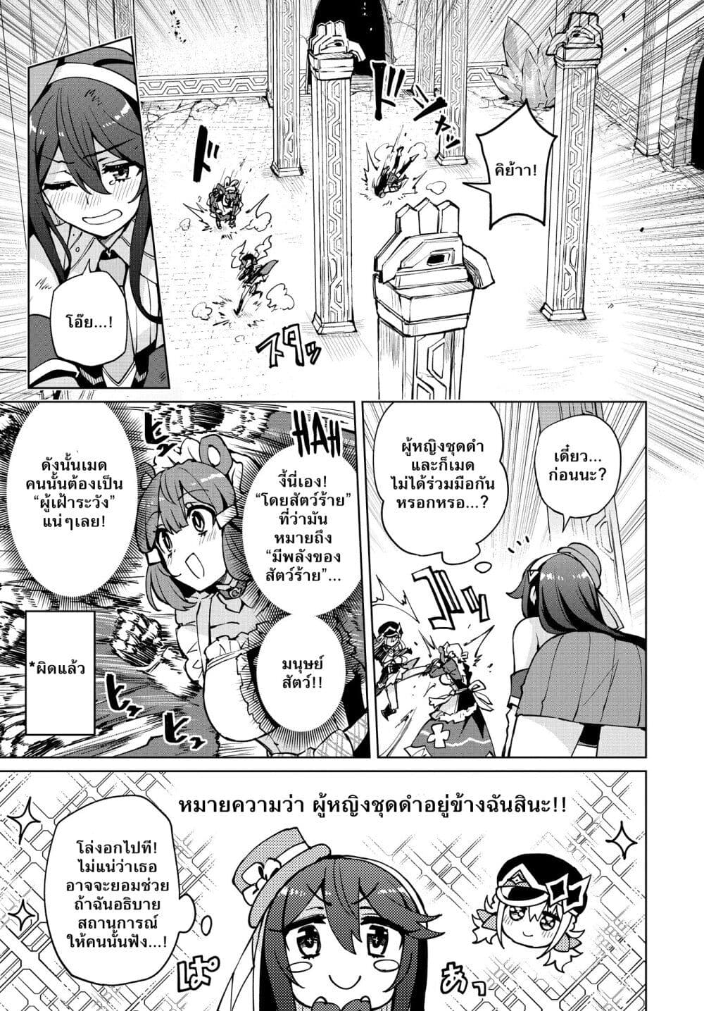 Houkago Saitensei! ตอนที่ 10 (3)