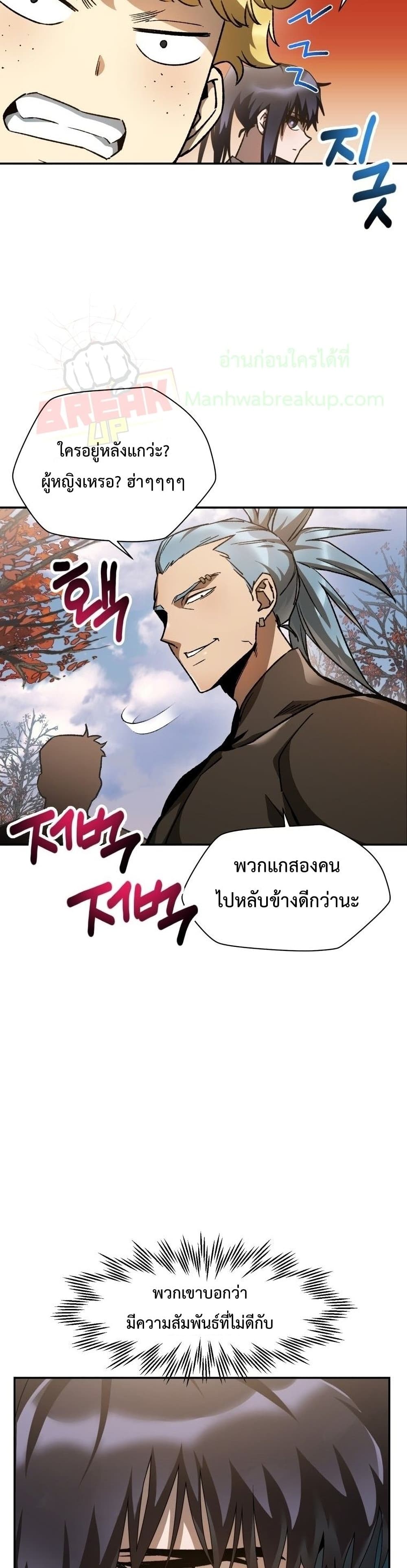 Helmut The Forsaken Child ตอนที่ 12 (29)