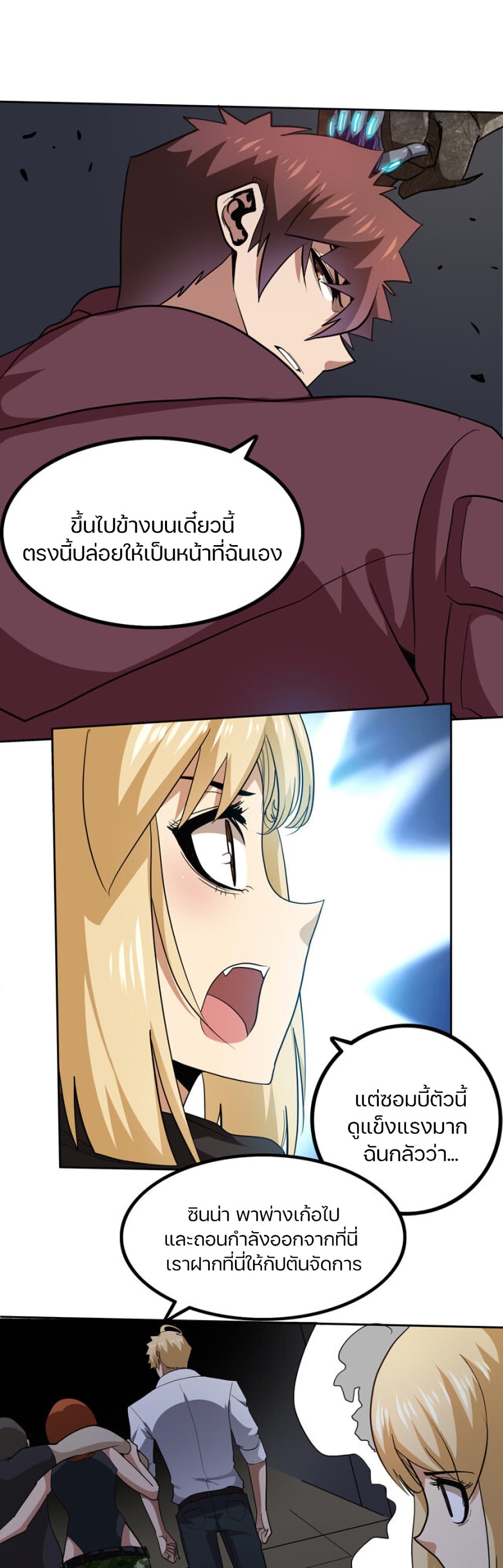 Apocalypse Hunter ตอนที่ 48 (17)