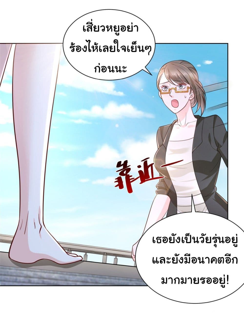 I Randomly Have a New Career Every Week ตอนที่ 51 (23)