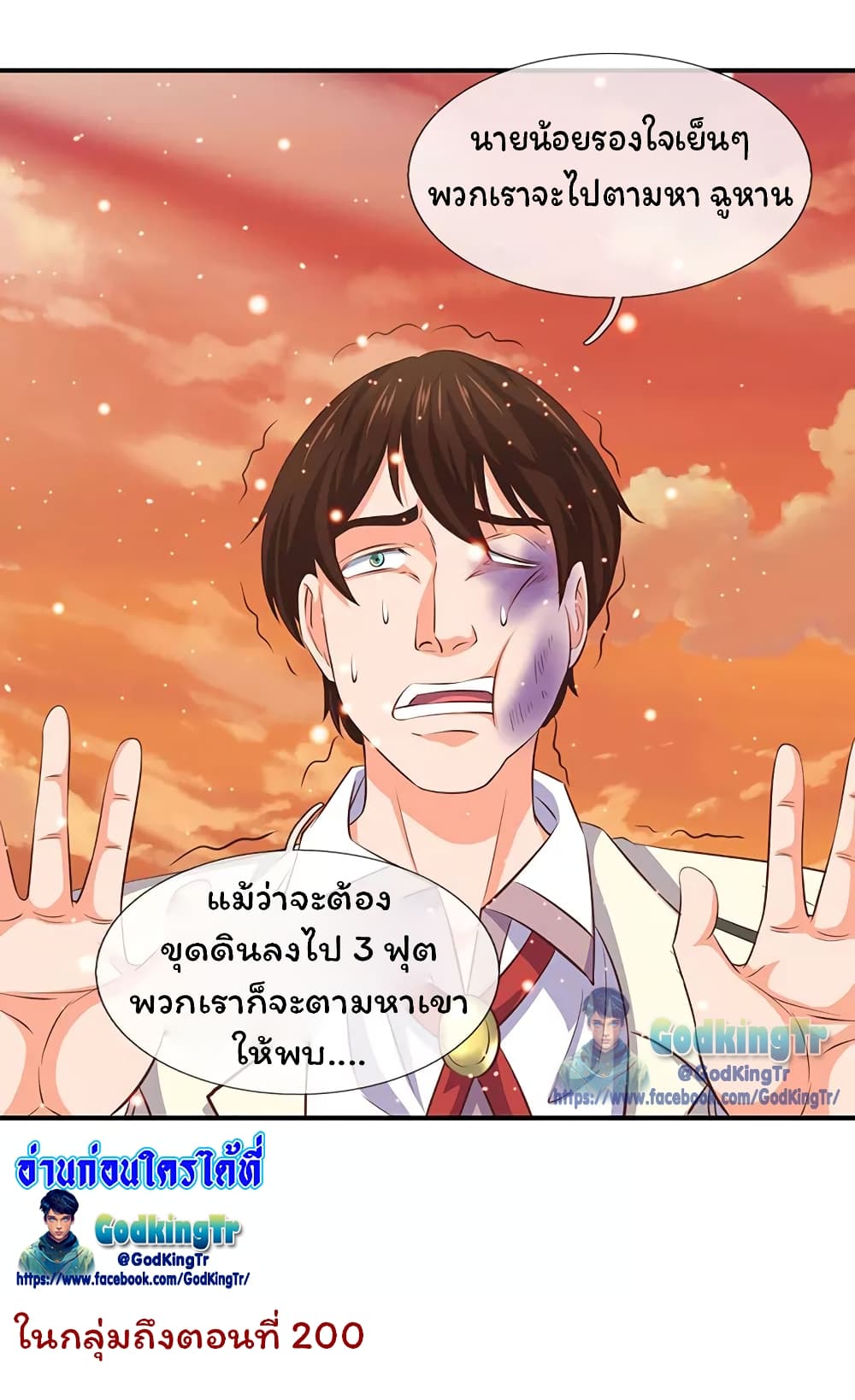 Eternal god King ตอนที่ 76 (21)