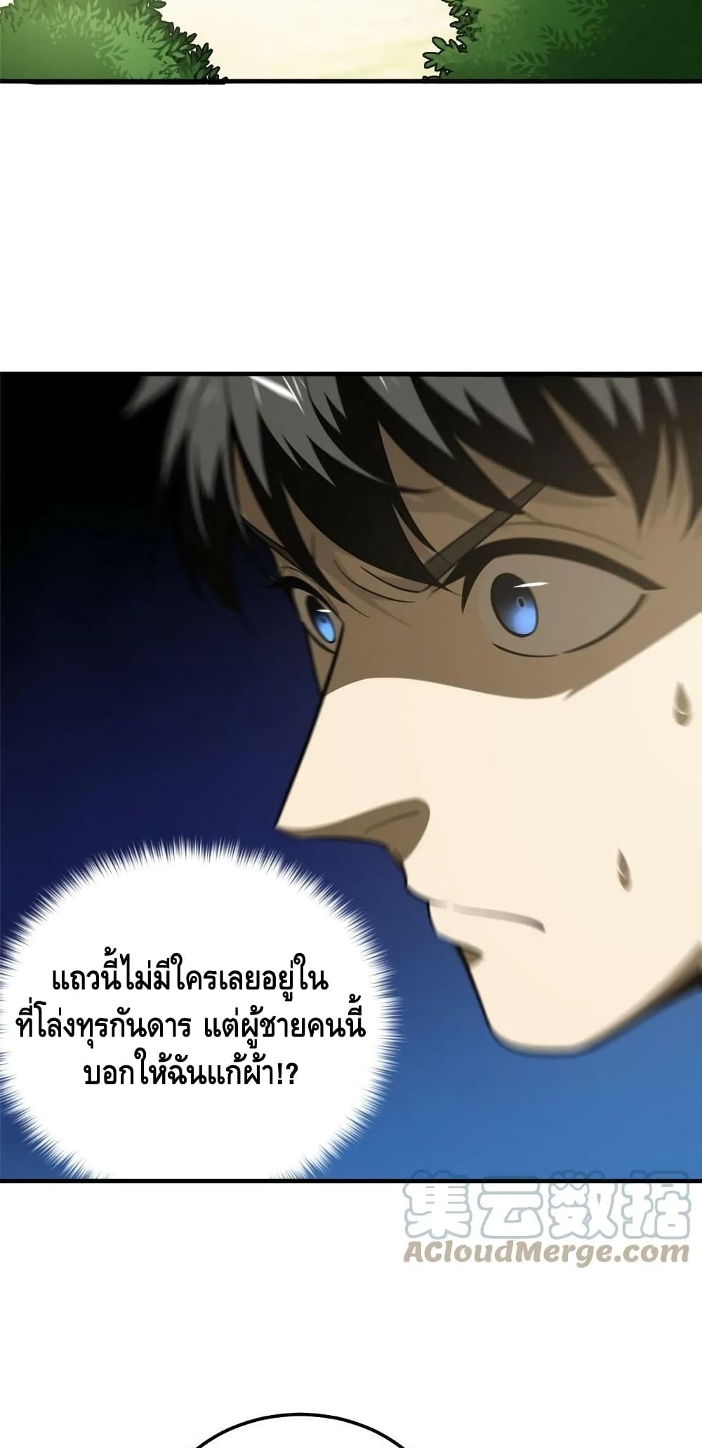 Global Martial Arts ระบบจอมยุทธสุดโกงแห่งโลกคู่ขนาน ตอนที่ 187 (34)