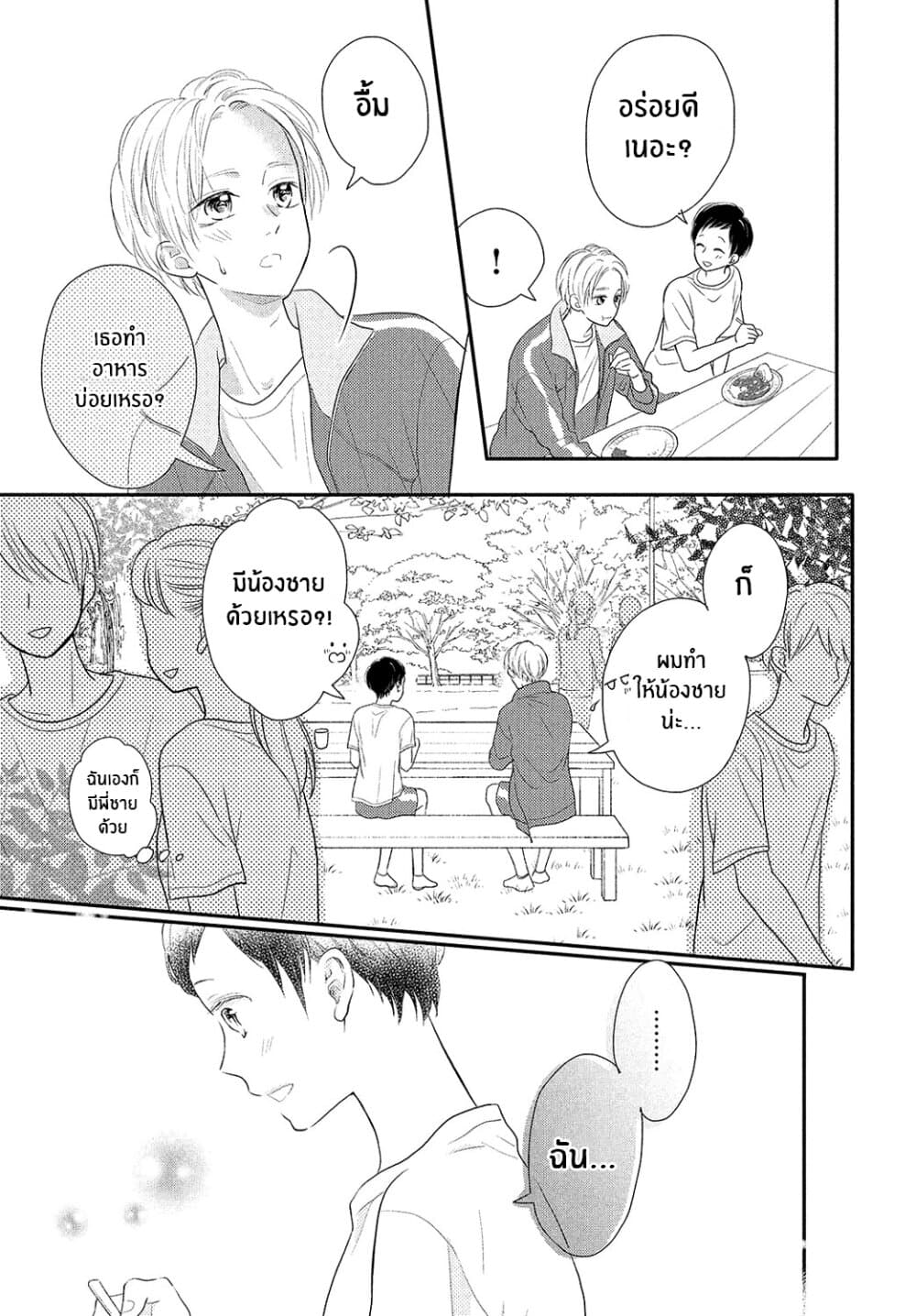 Natsuaki kun wa Kyou mo Kokuhaku shitai ตอนที่ 5 (21)