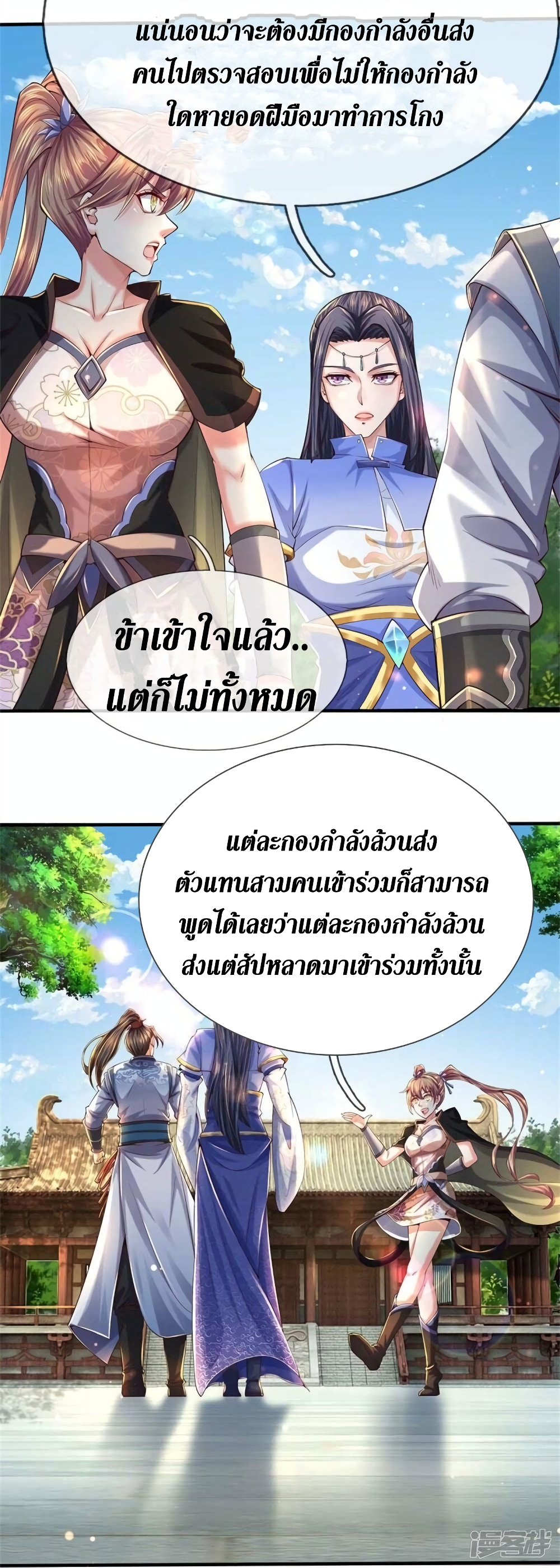 Sky Sword God ตอนที่ 521 (24)