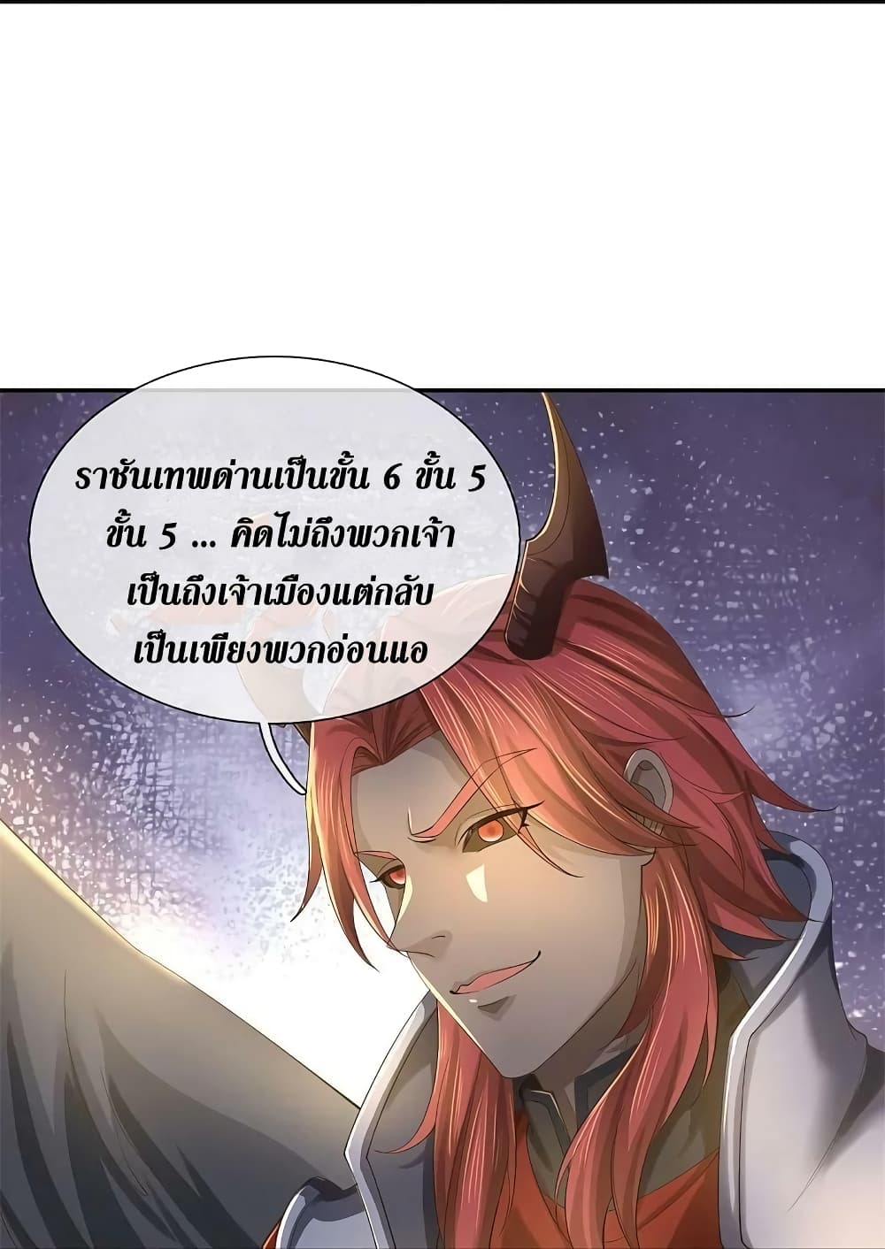 Sky Sword God ตอนที่ 618.1 (11)