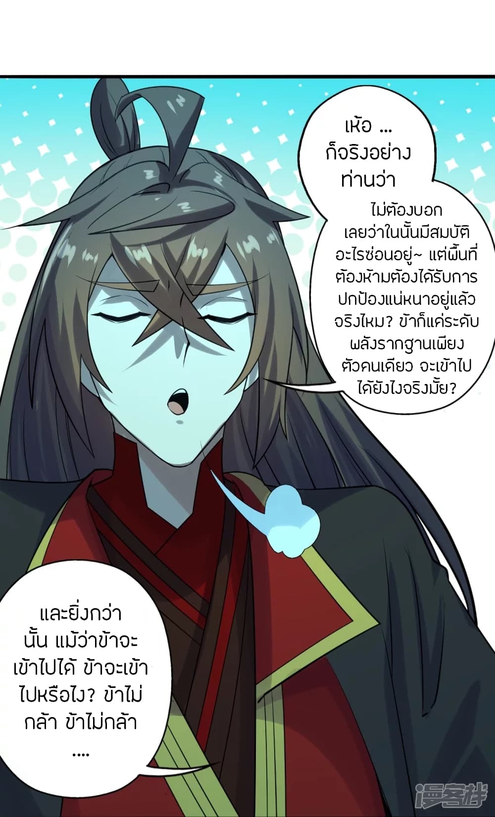 Banished Disciple’s Counterattack ราชาอมตะผู้ถูกขับไล่ ตอนที่ 242 (45)