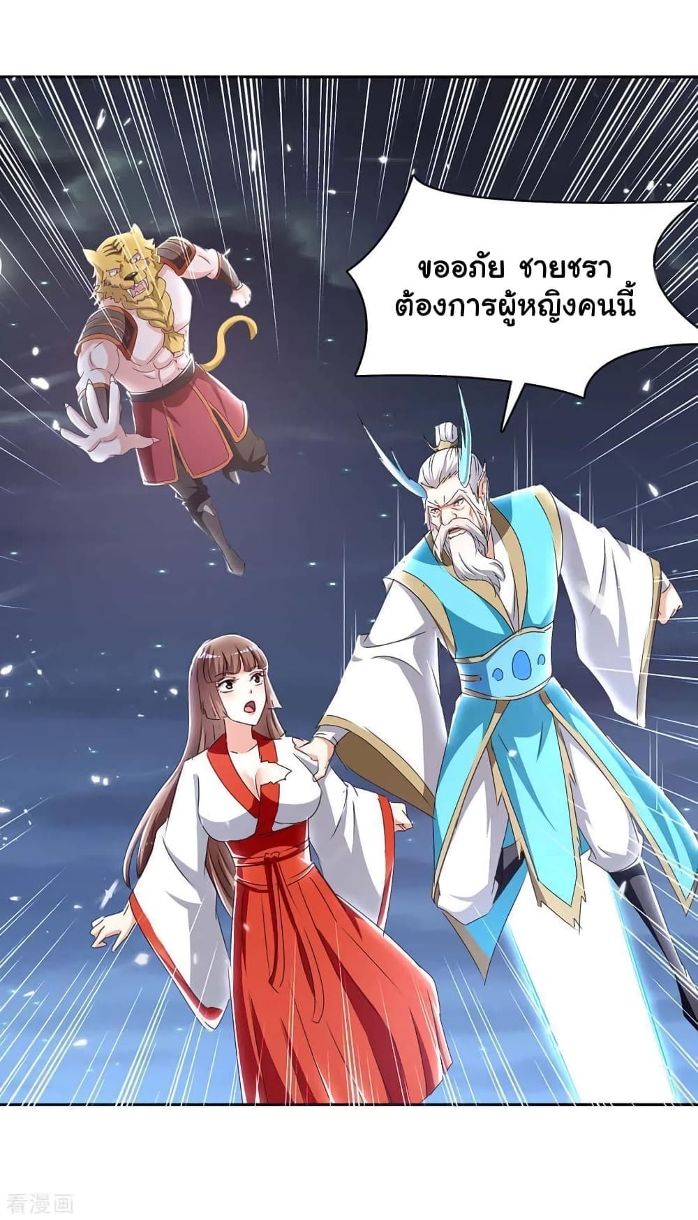 Strongest Leveling ตอนที่ 291 (14)