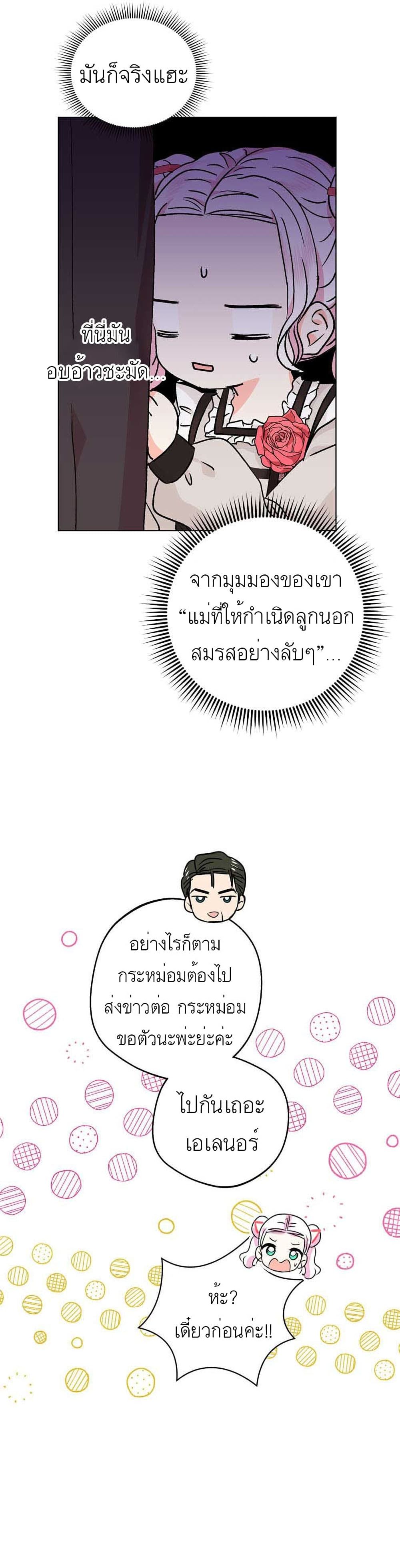 Surviving as an Illegitimate Princess ตอนที่ 25 (6)