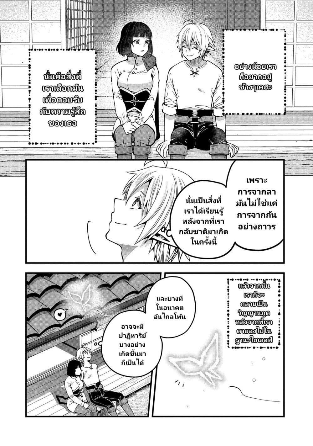 Tensei Shite High Elf ni ตอนที่ 14 (31)