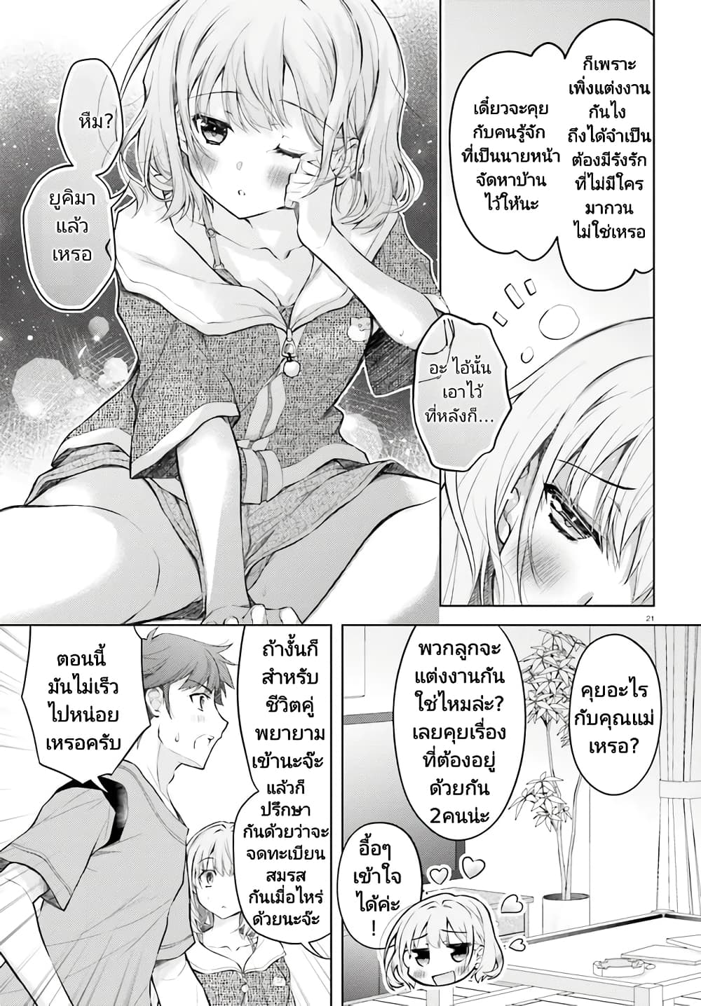 Ore no Oyome san, Hentai Kamoshirenai ตอนที่ 2 (21)