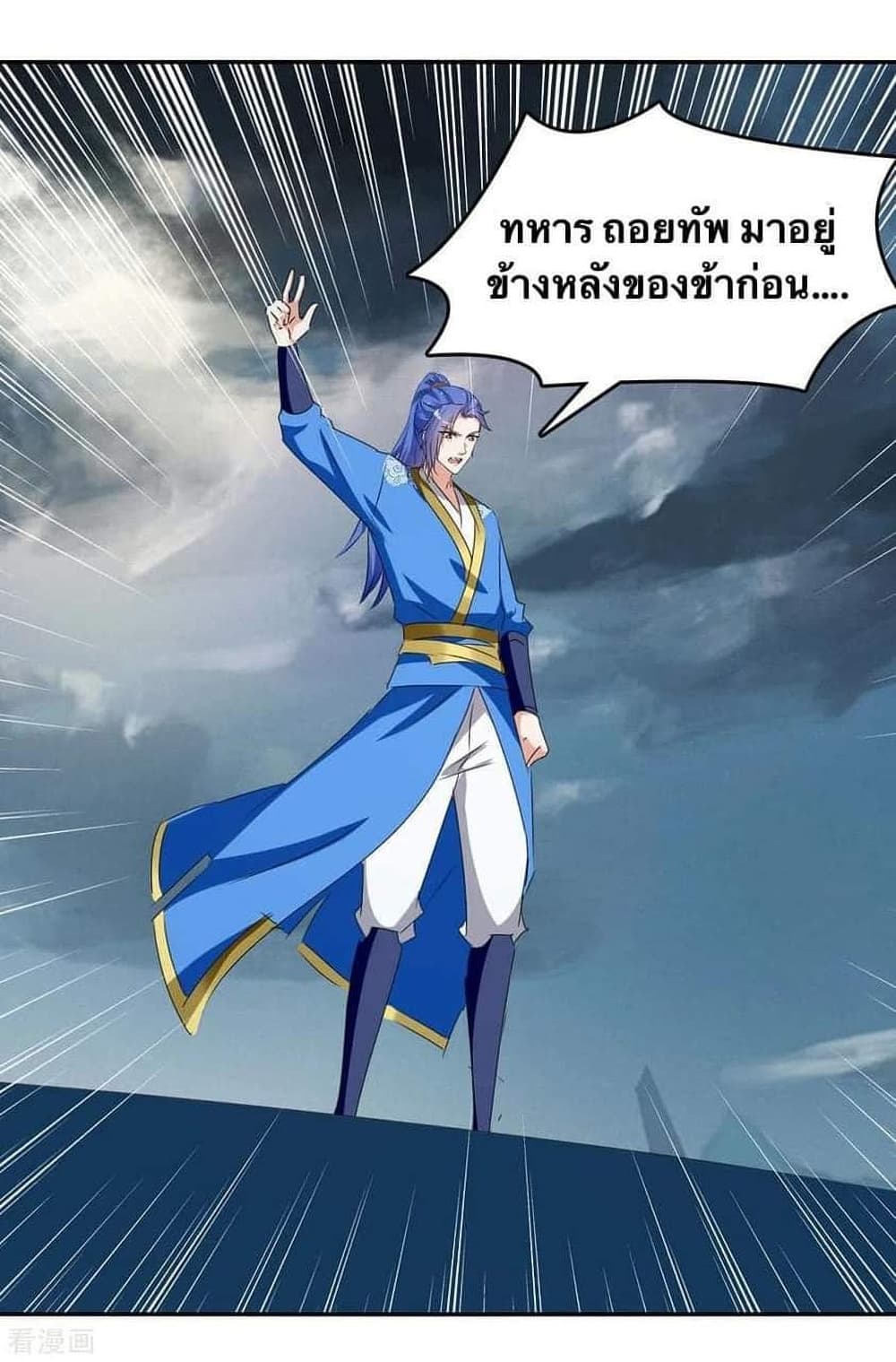 Strongest Leveling ตอนที่ 263 (20)