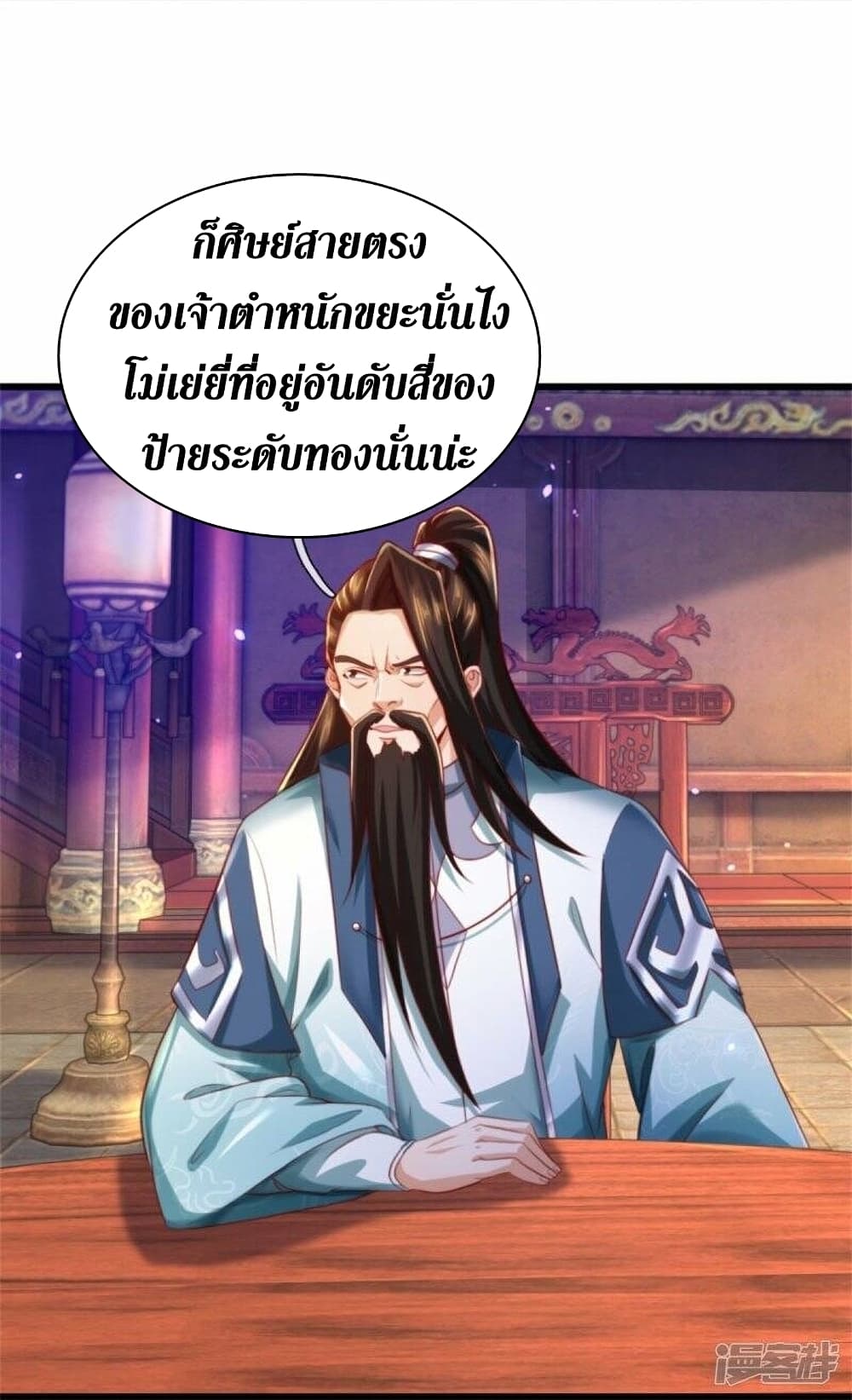 Sky Sword God ตอนที่ 511 (25)