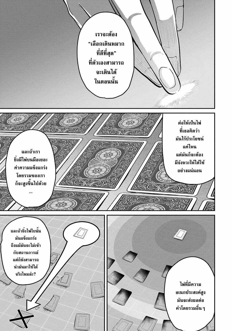 Saikou nando meikyuu 1 (21)