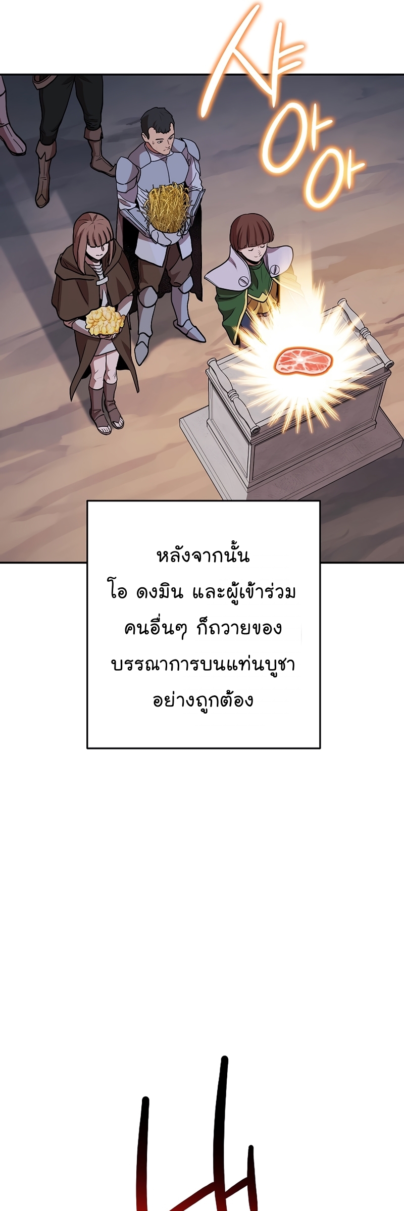 Dungeon Reset ตอนที่147 (40)