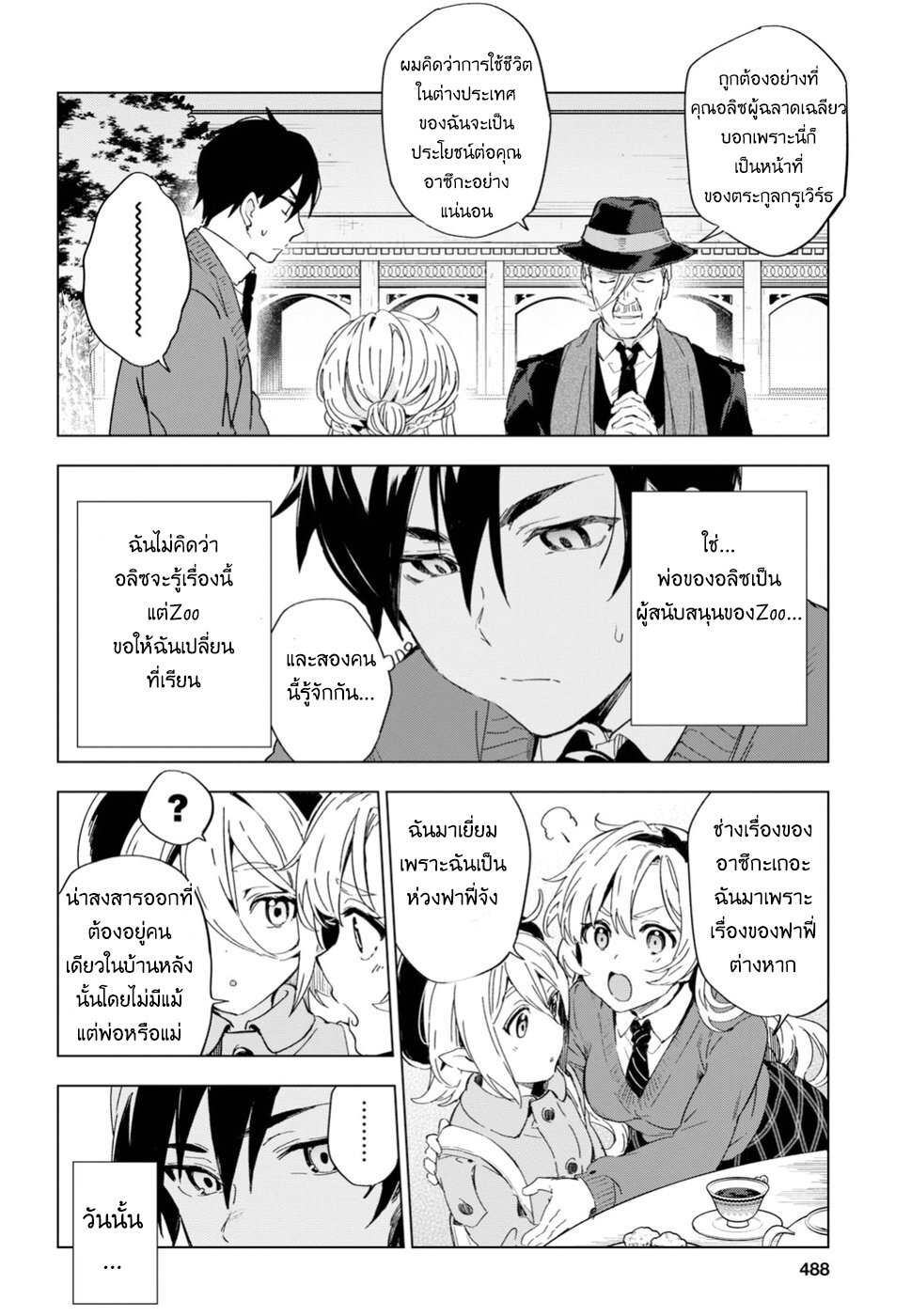 Bestia ตอนที่ 6 (10)