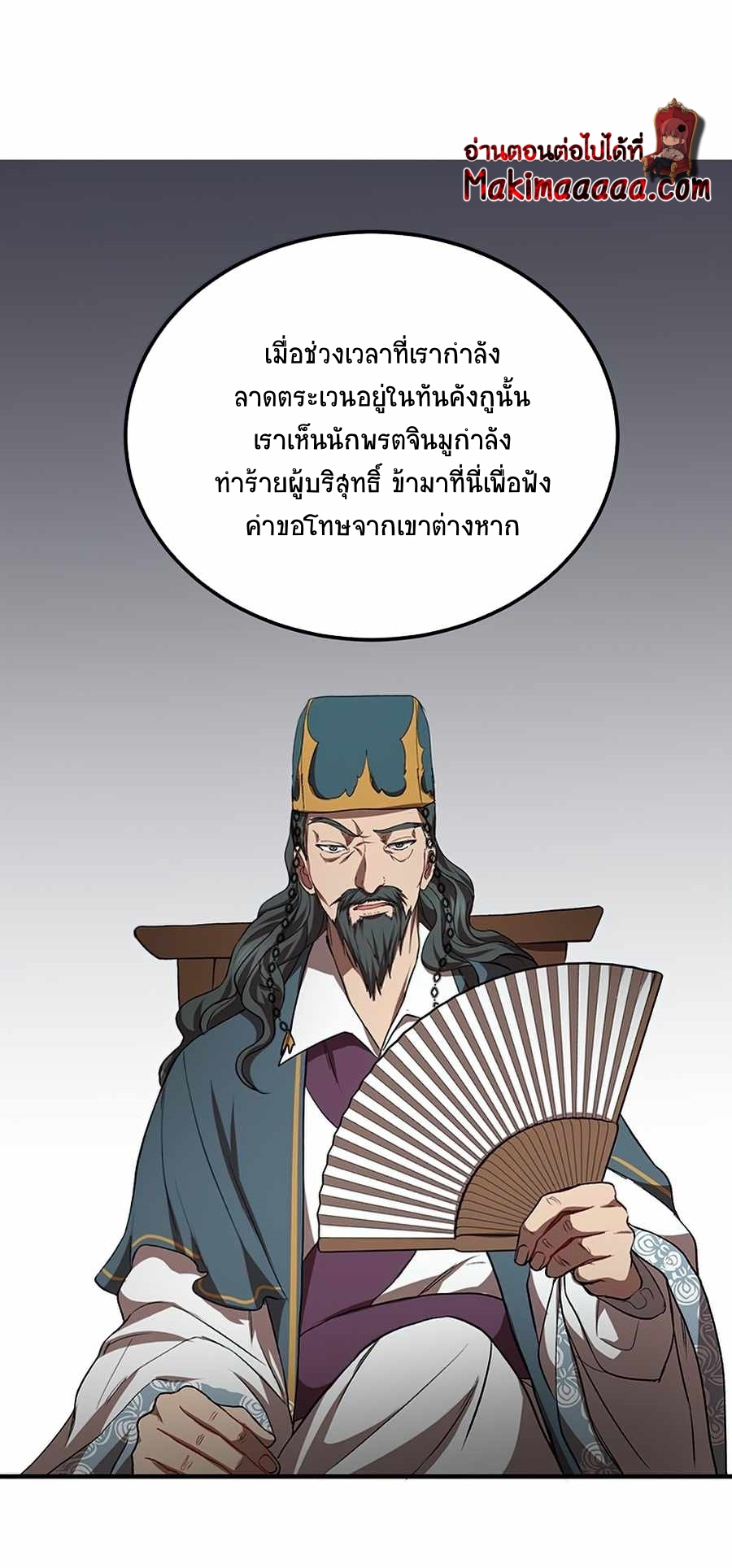 Path of the Shaman ตอนที่ 53 (2)