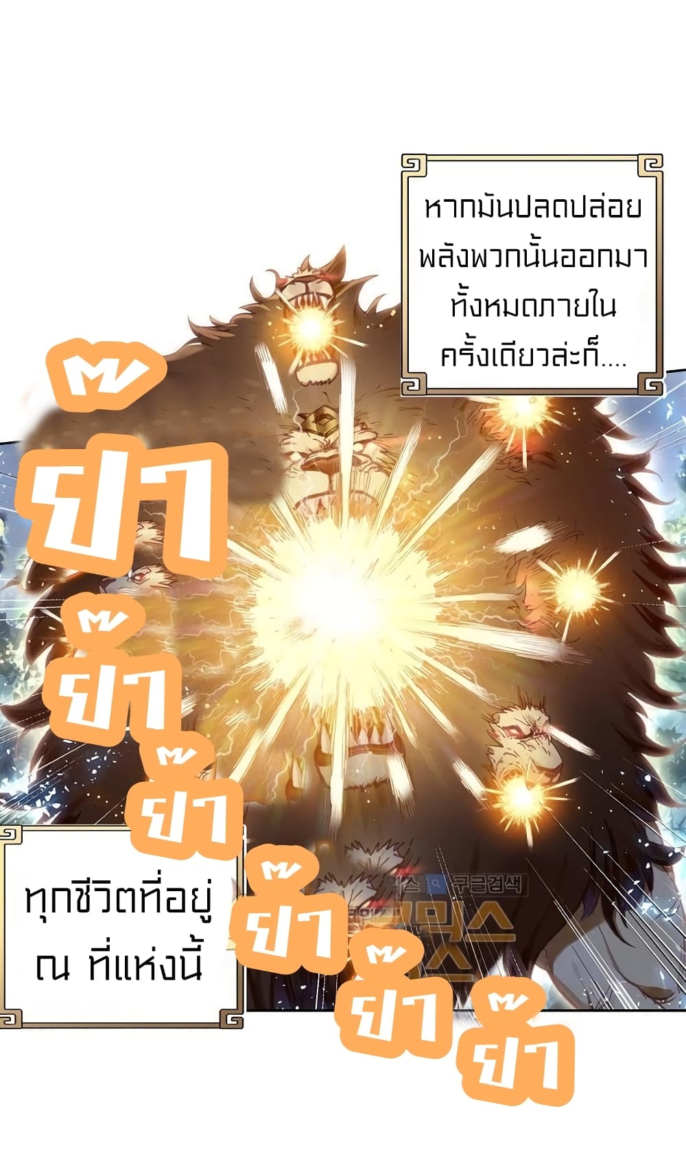 Perfect World ตอนที่ 107 (16)