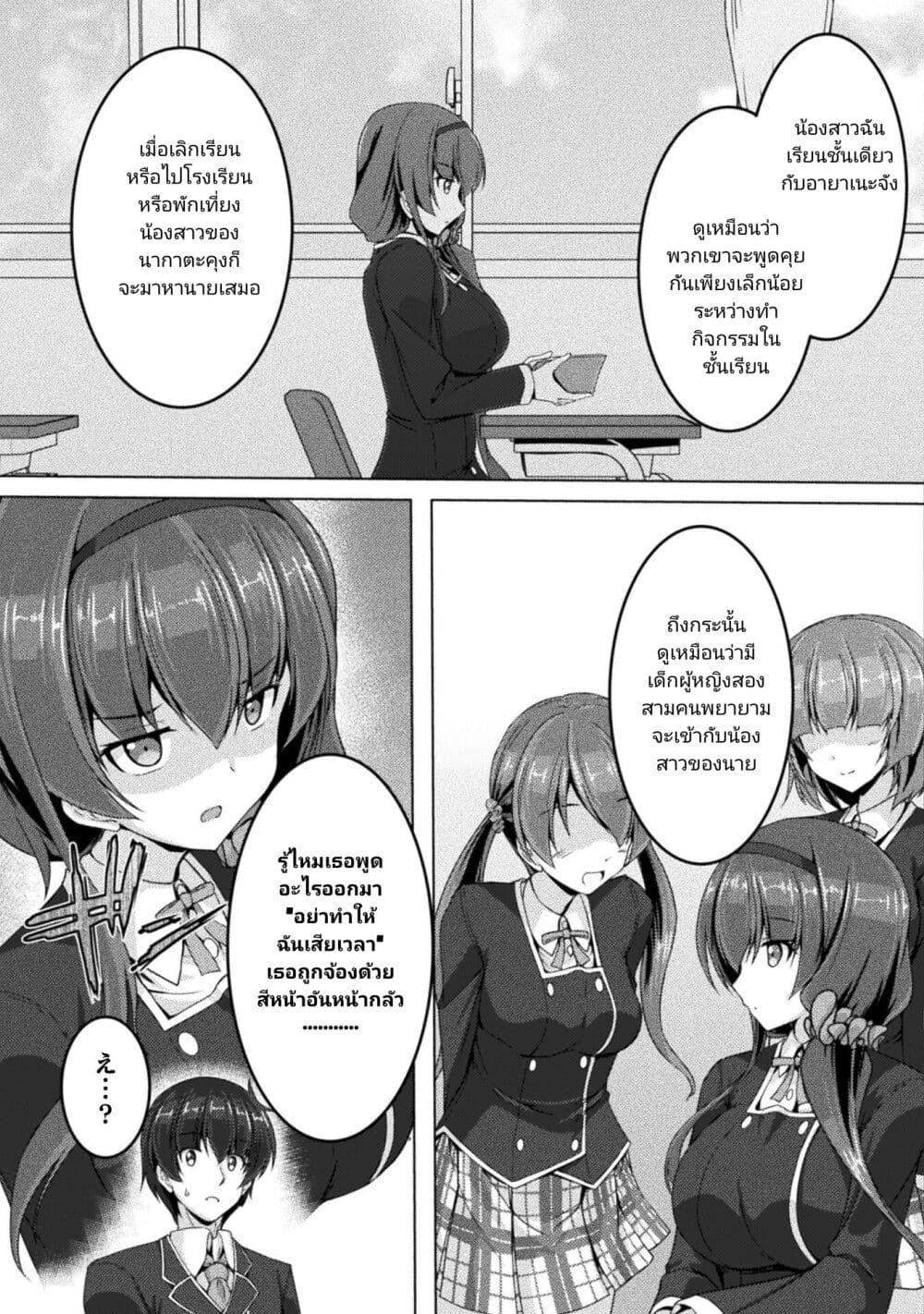 Yandere Imouto ni Aisaresugite Kozukuri Kankin Seikatsu ตอนที่ 3 (7)