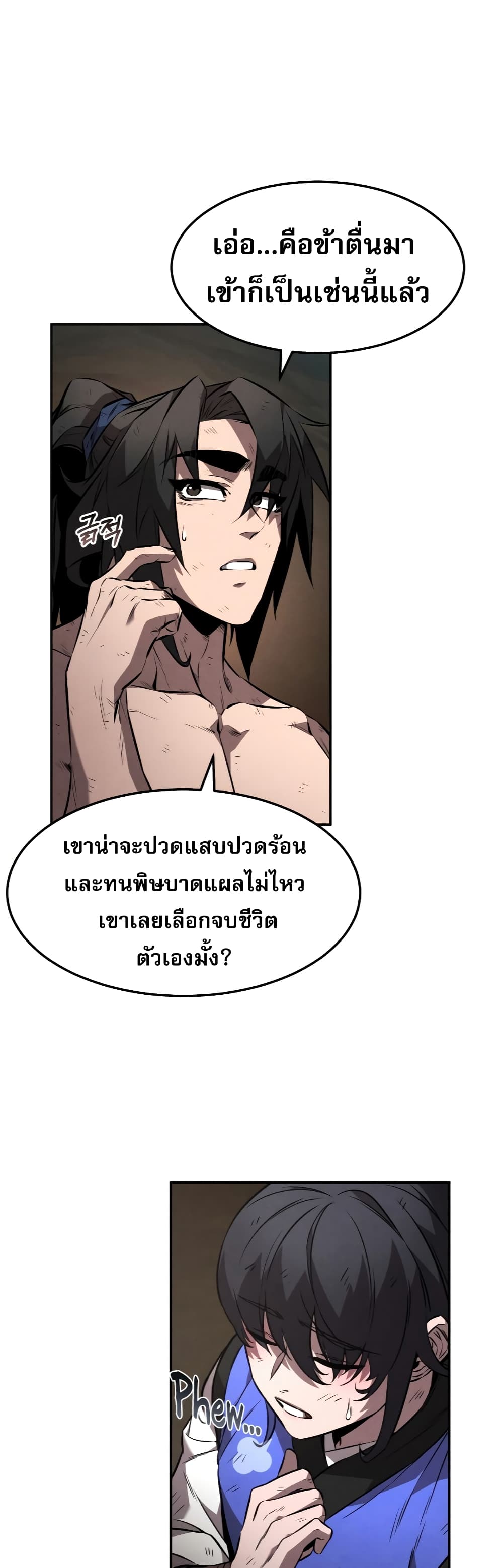 Reincarnated Escort Warrior ตอนที่ 32 (4)