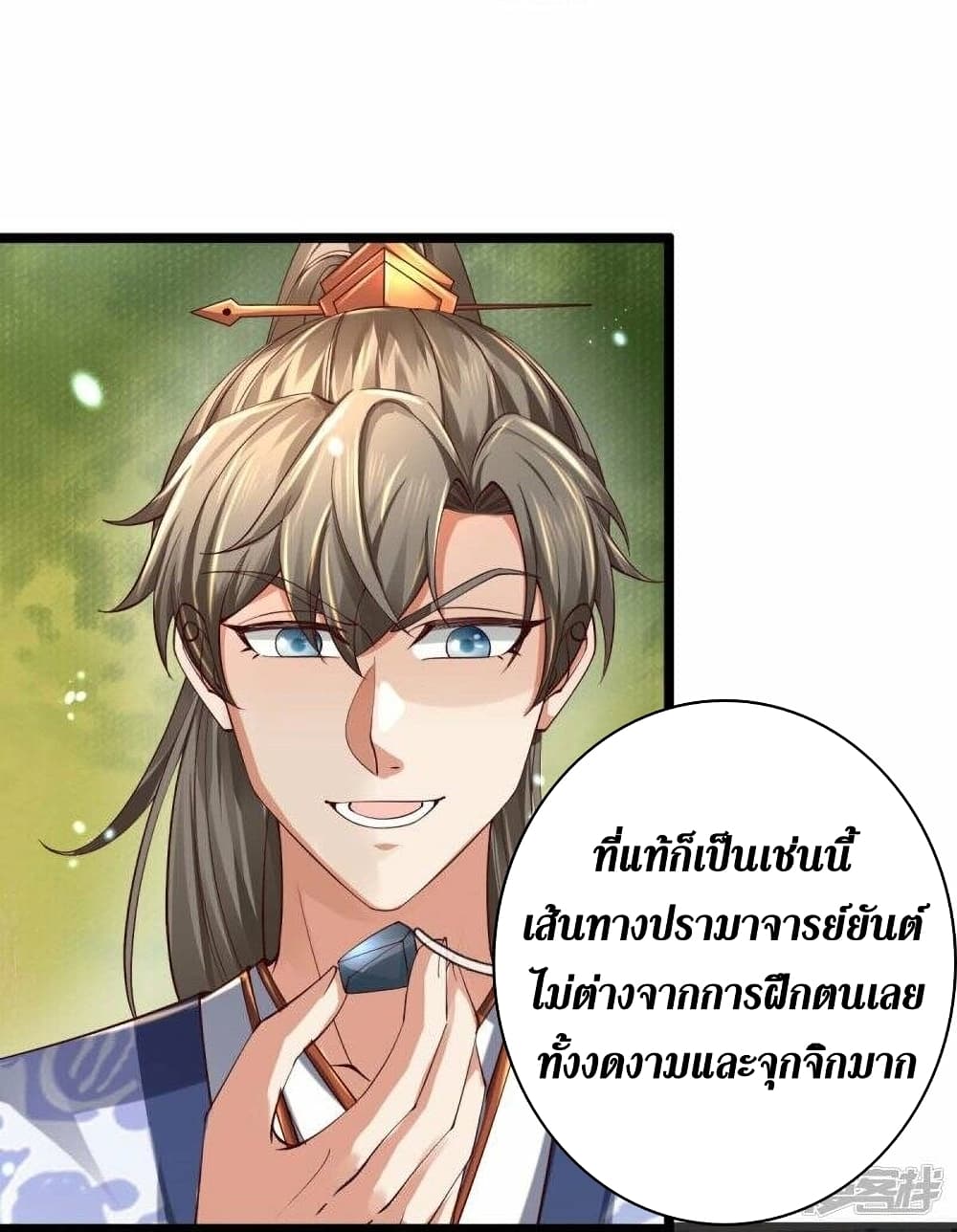 Sky Sword God ตอนที่ 486 (40)