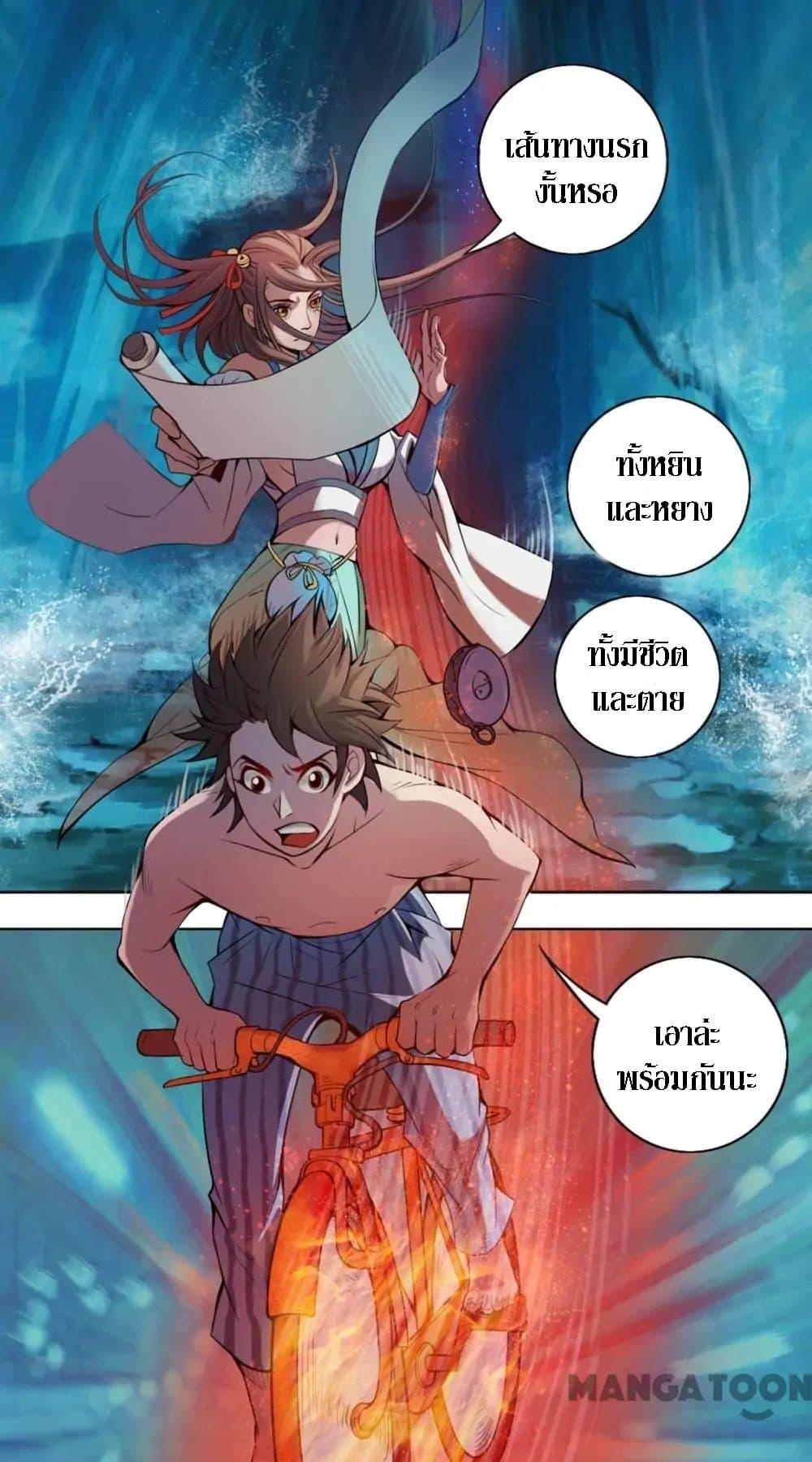 The Tale of Zi Wei ตอนที่ 7 (17)