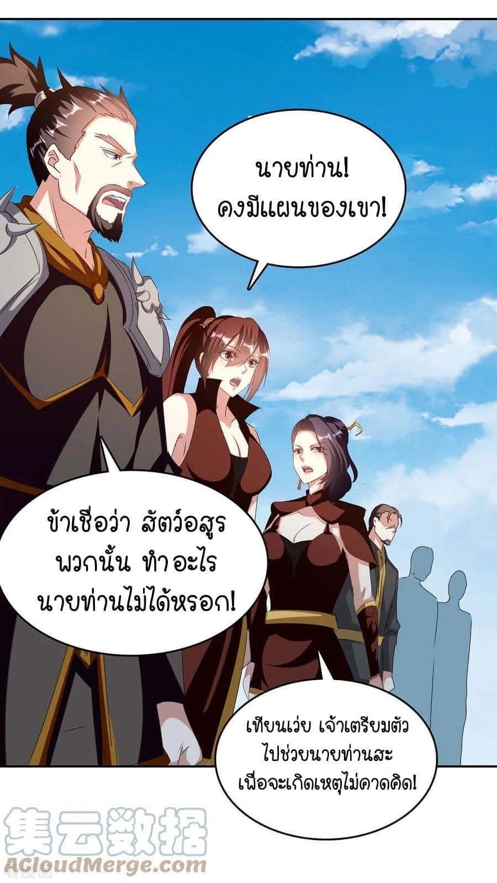 Strongest Leveling ตอนที่ 253 (14)