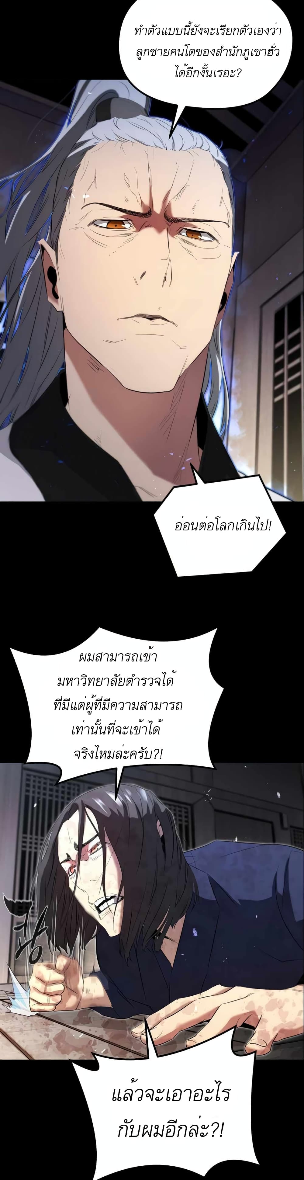 Phantom Spirit King ตอนที่ 11 (6)