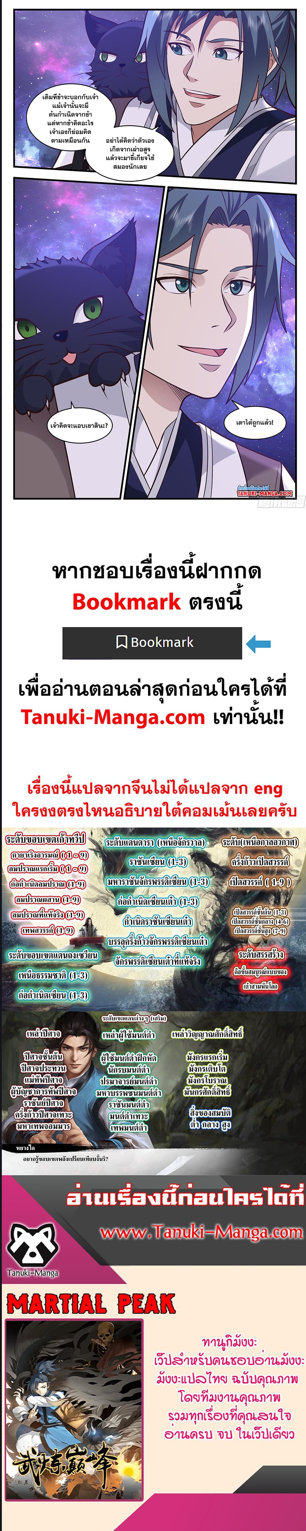 Martial Peak เทพยุทธ์เหนือโลก ตอนที่ 3519 (5)