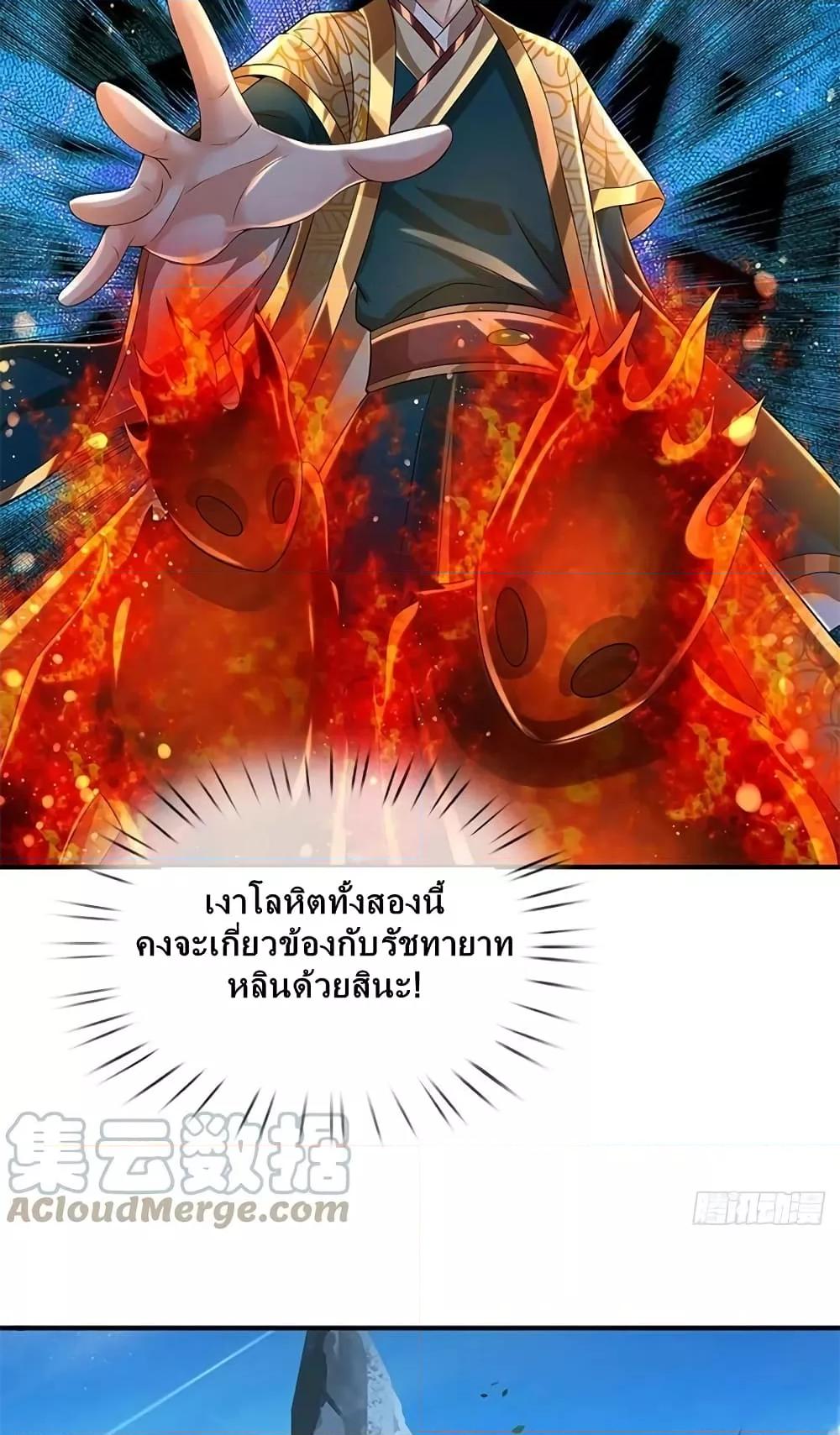 Opening to Supreme Dantian ตอนที่ 164 (12)