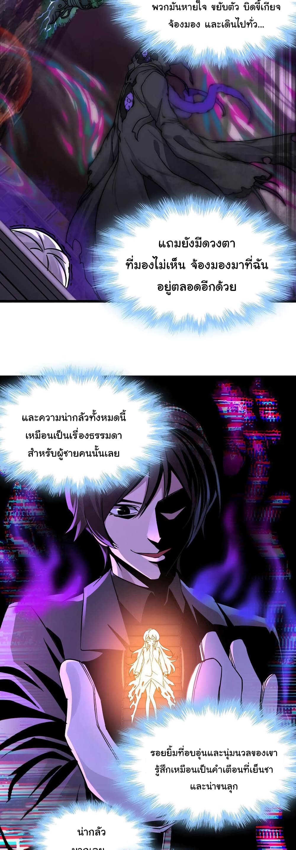 I’m Really Not the Evil God’s Lackey ตอนที่ 69 (8)