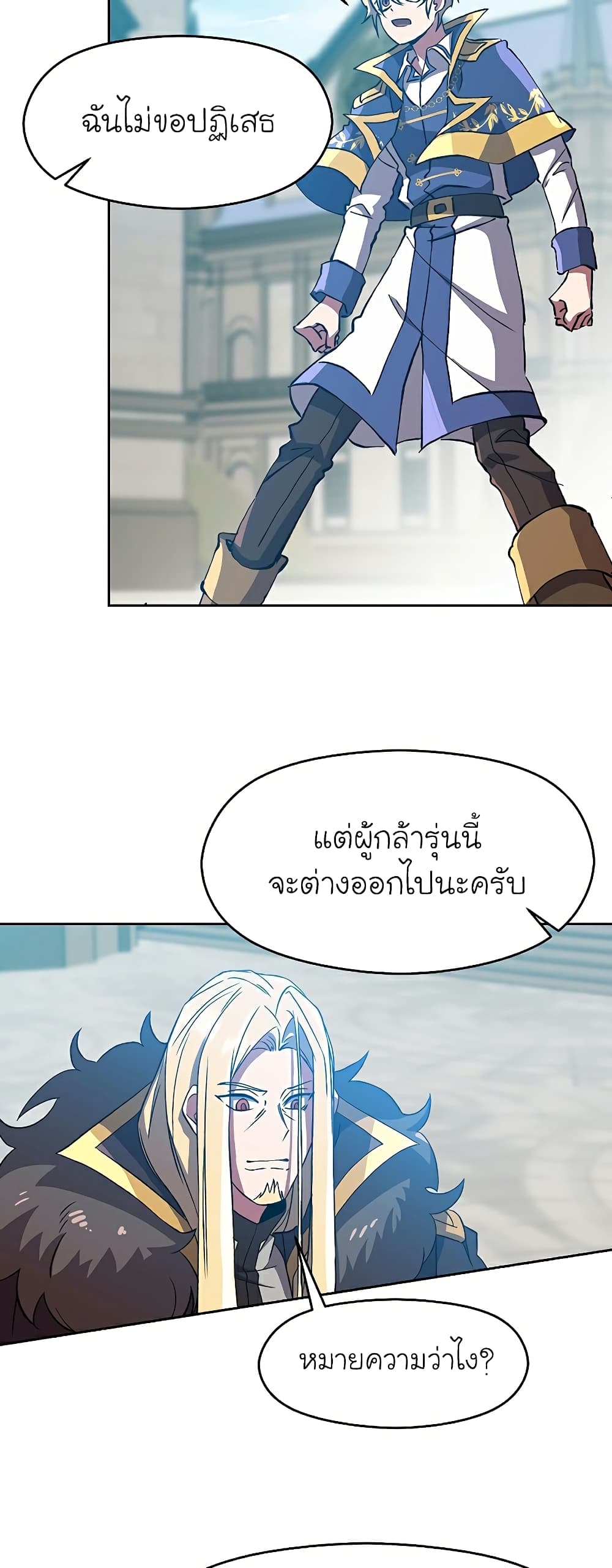 Archmage Transcending Through Regression ตอนที่ 36 (9)