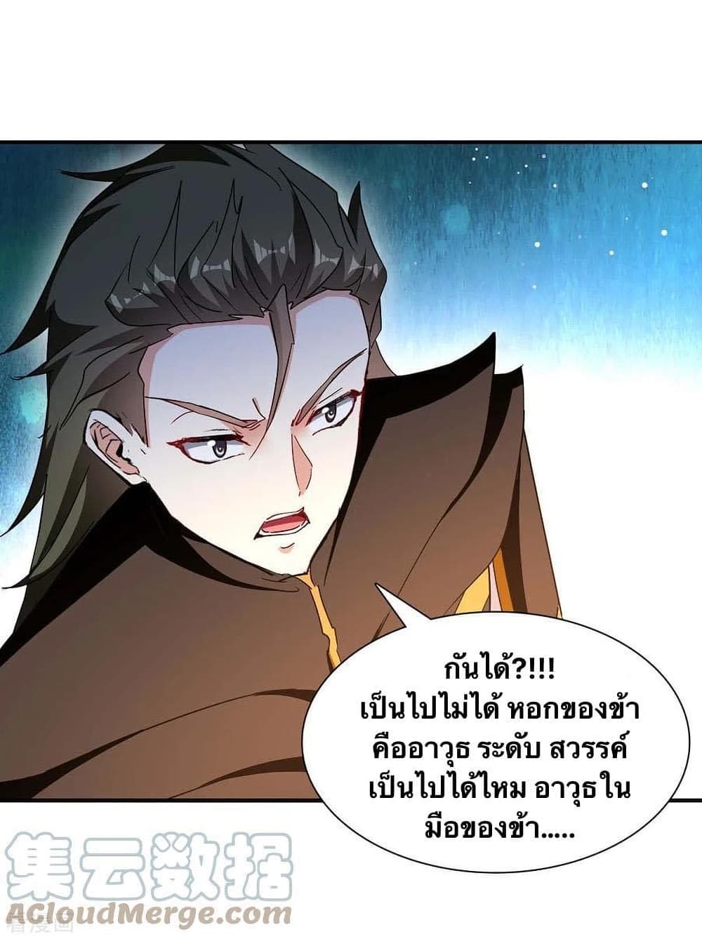 Strongest Leveling ตอนที่ 275 (18)