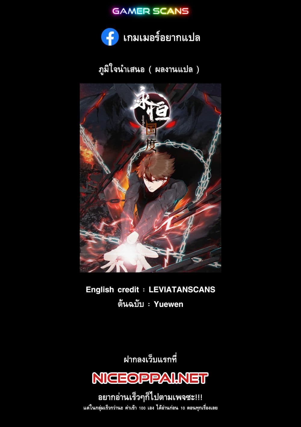 Eternal Kingdom (Remake) ตอนที่ 4 (1)