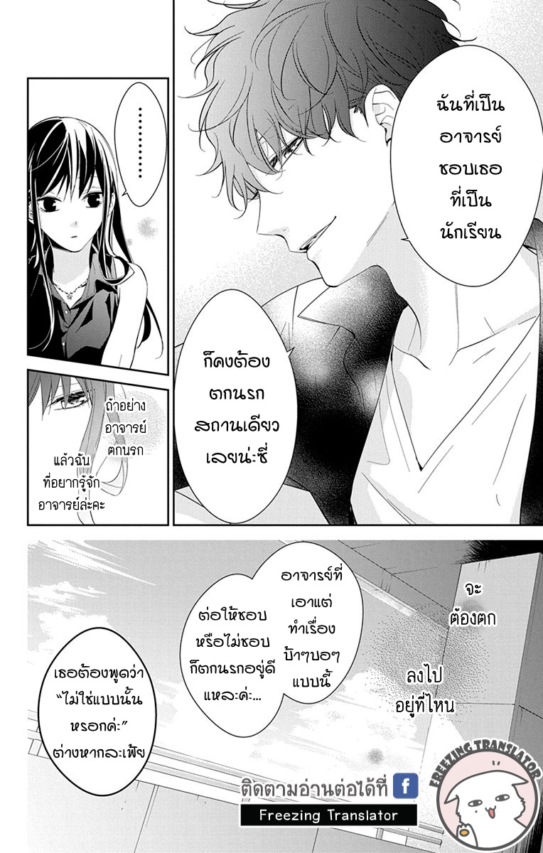 Tsuiraku JK to Haijin Kyoushi Ch.17 [TH] (26)