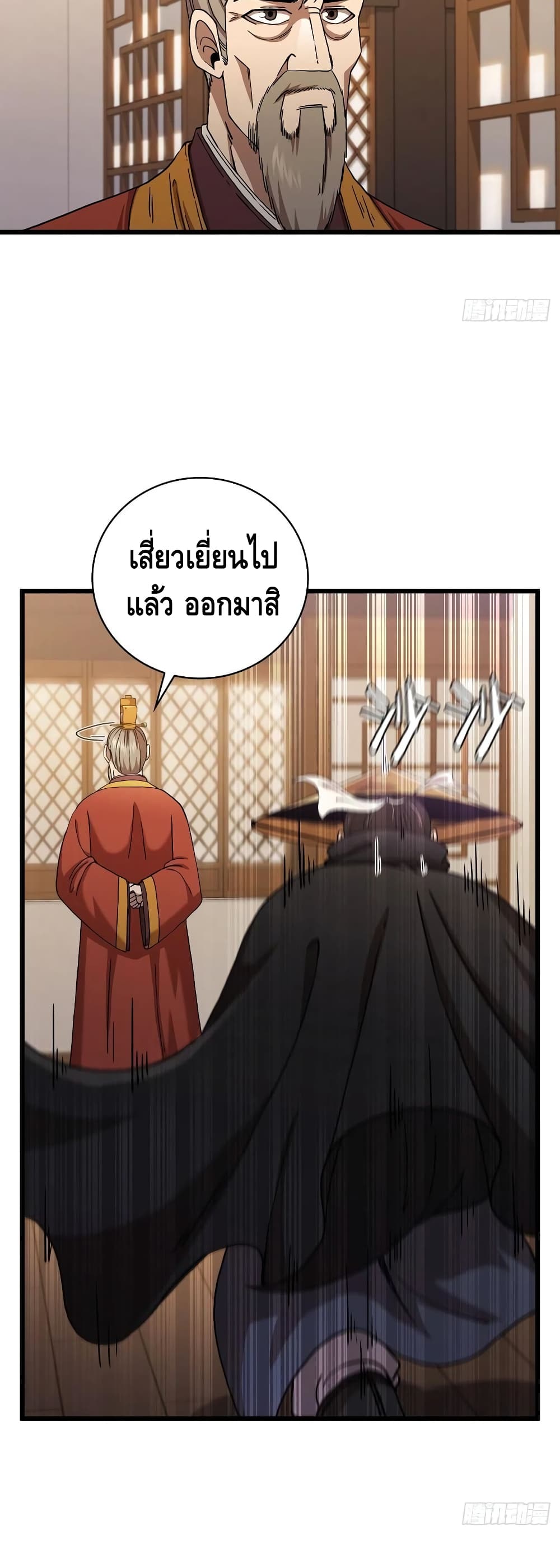 This Swordsman is a Bit Picky ตอนที่ 33 (28)