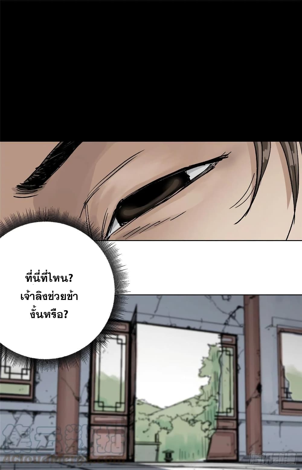 The Path of Mastery ตอนที่ 1 (26)