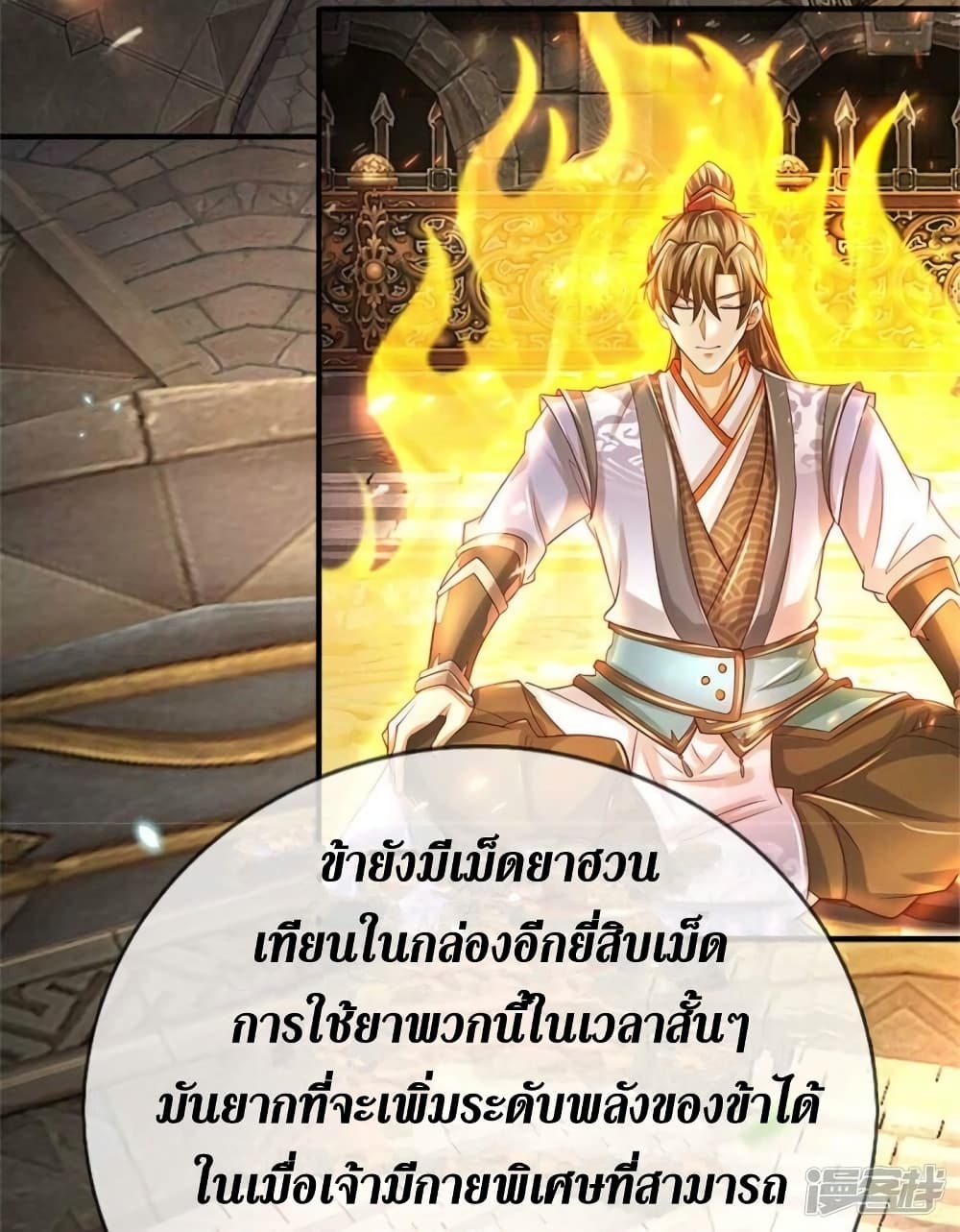 Sky Sword God ตอนที่ 517 (11)