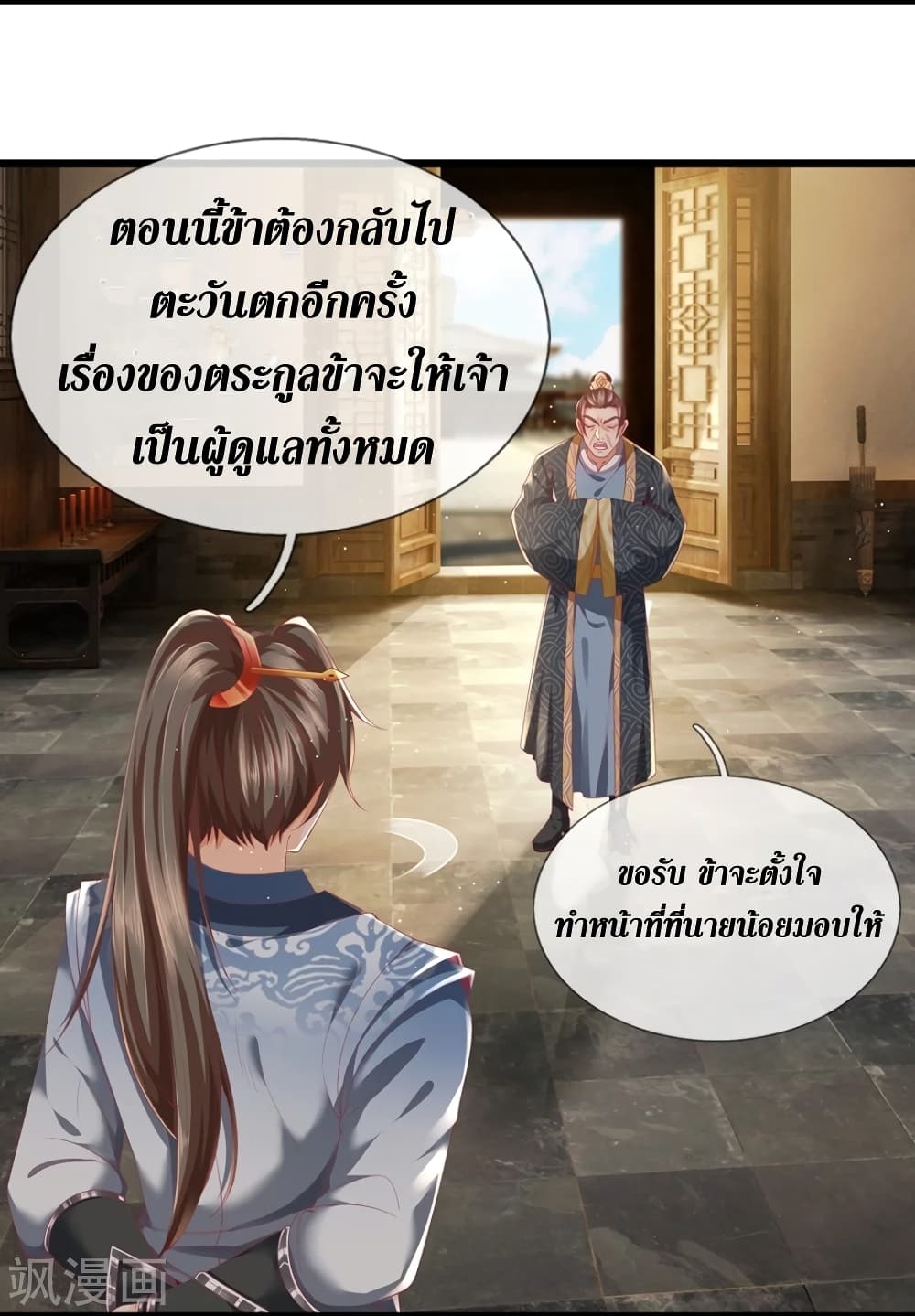 Sky Sword God ตอนที่ 420 (26)