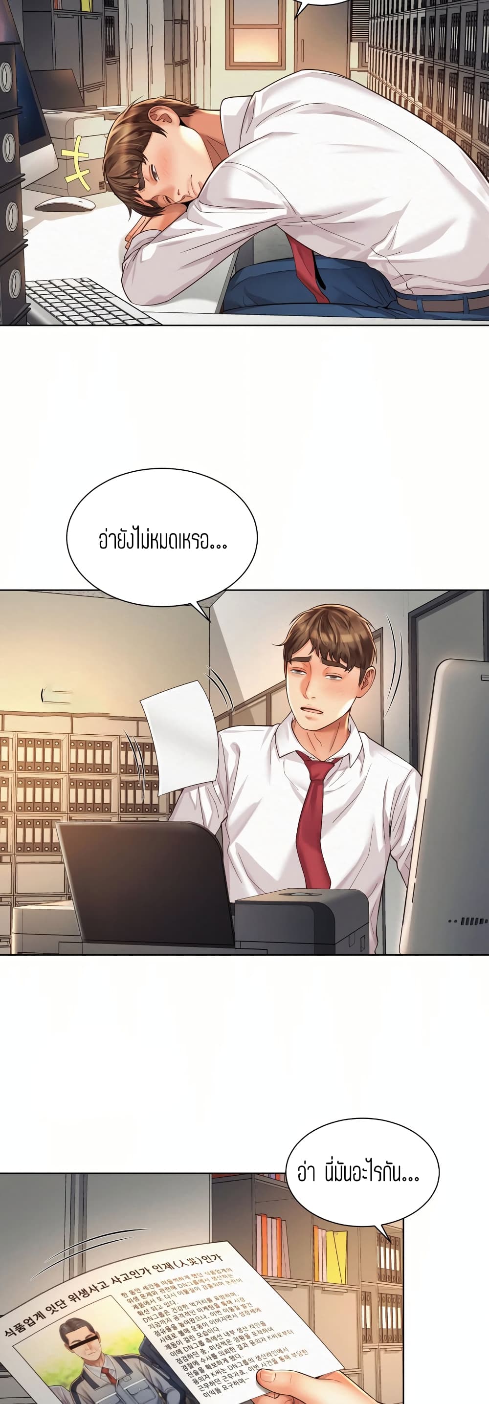 Workplace Romance ตอนที่ 8 (27)