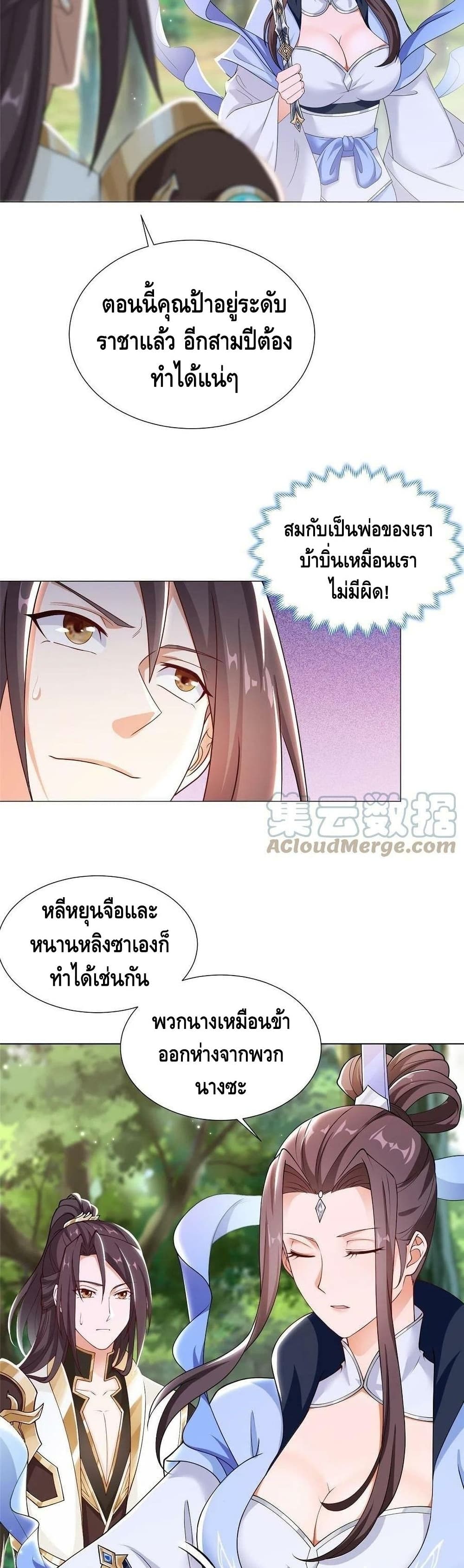 Dragon Shepherd ตอนที่ 186 (5)