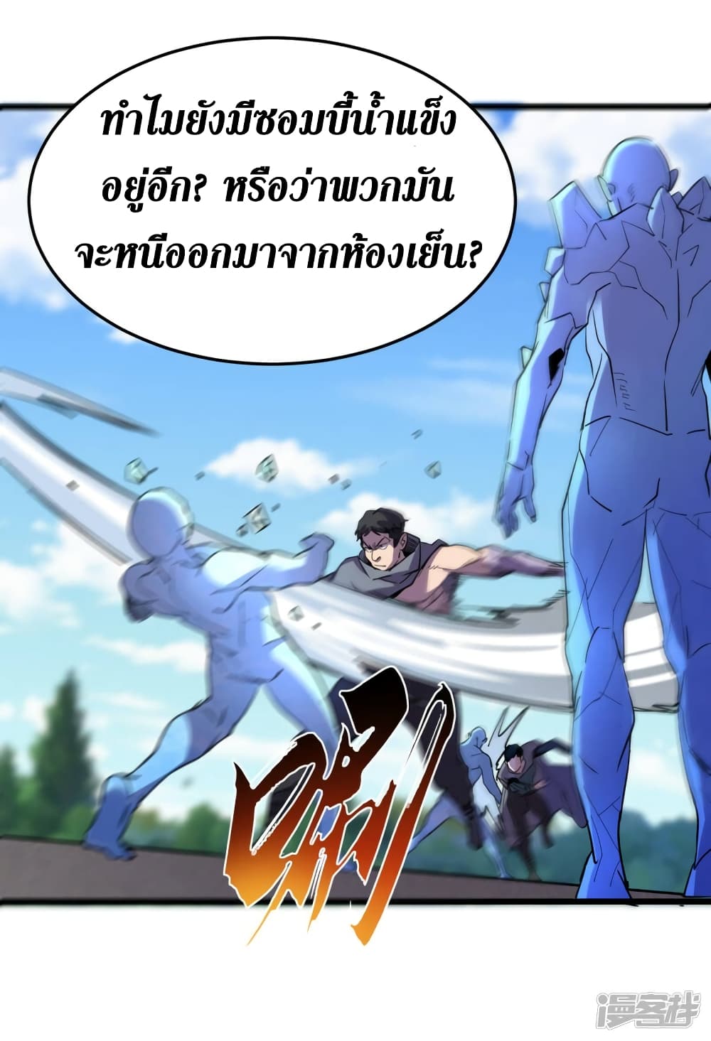 The Last Hero ตอนที่ 71 (29)